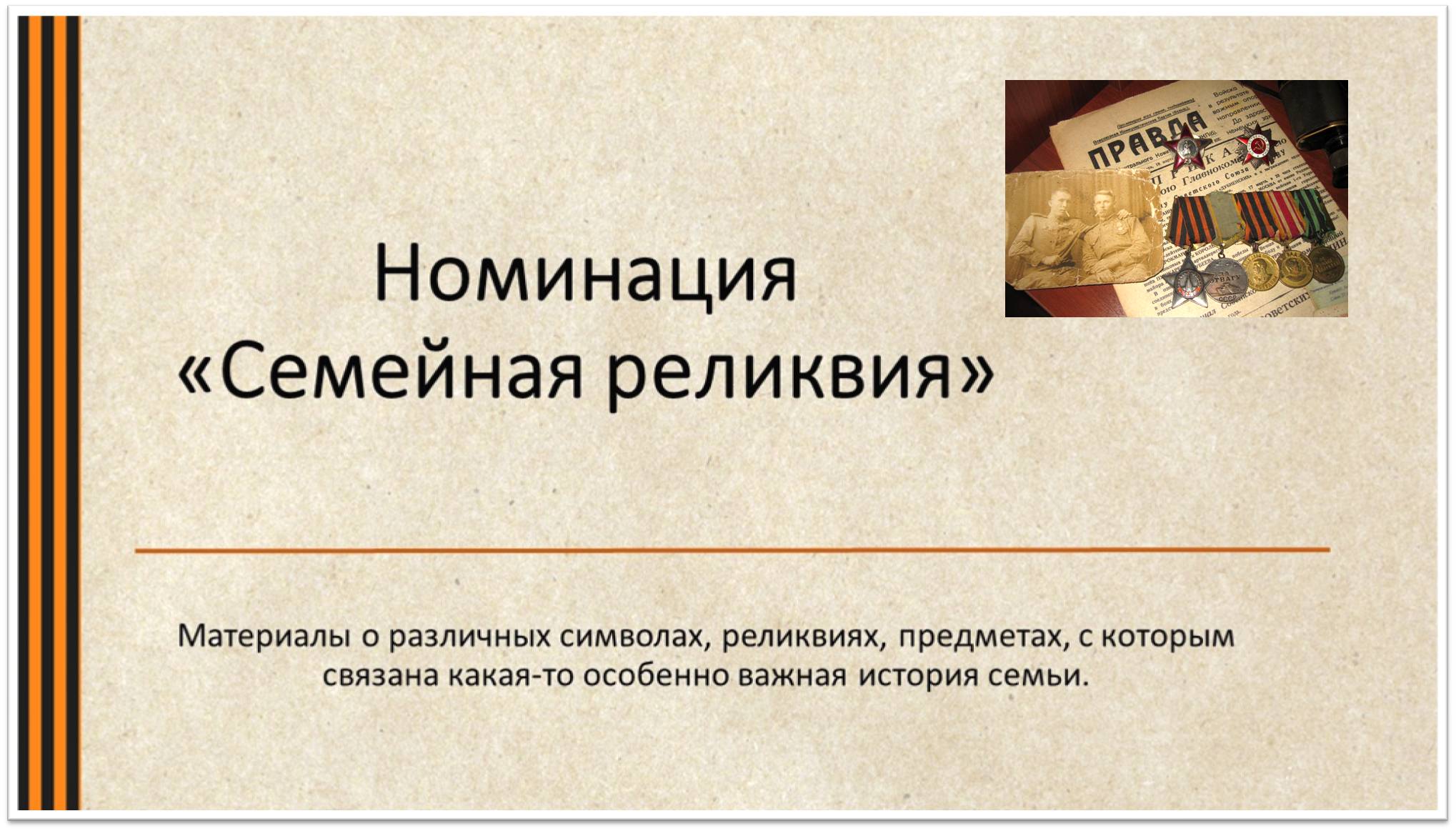 Семейная реликвия.JPG