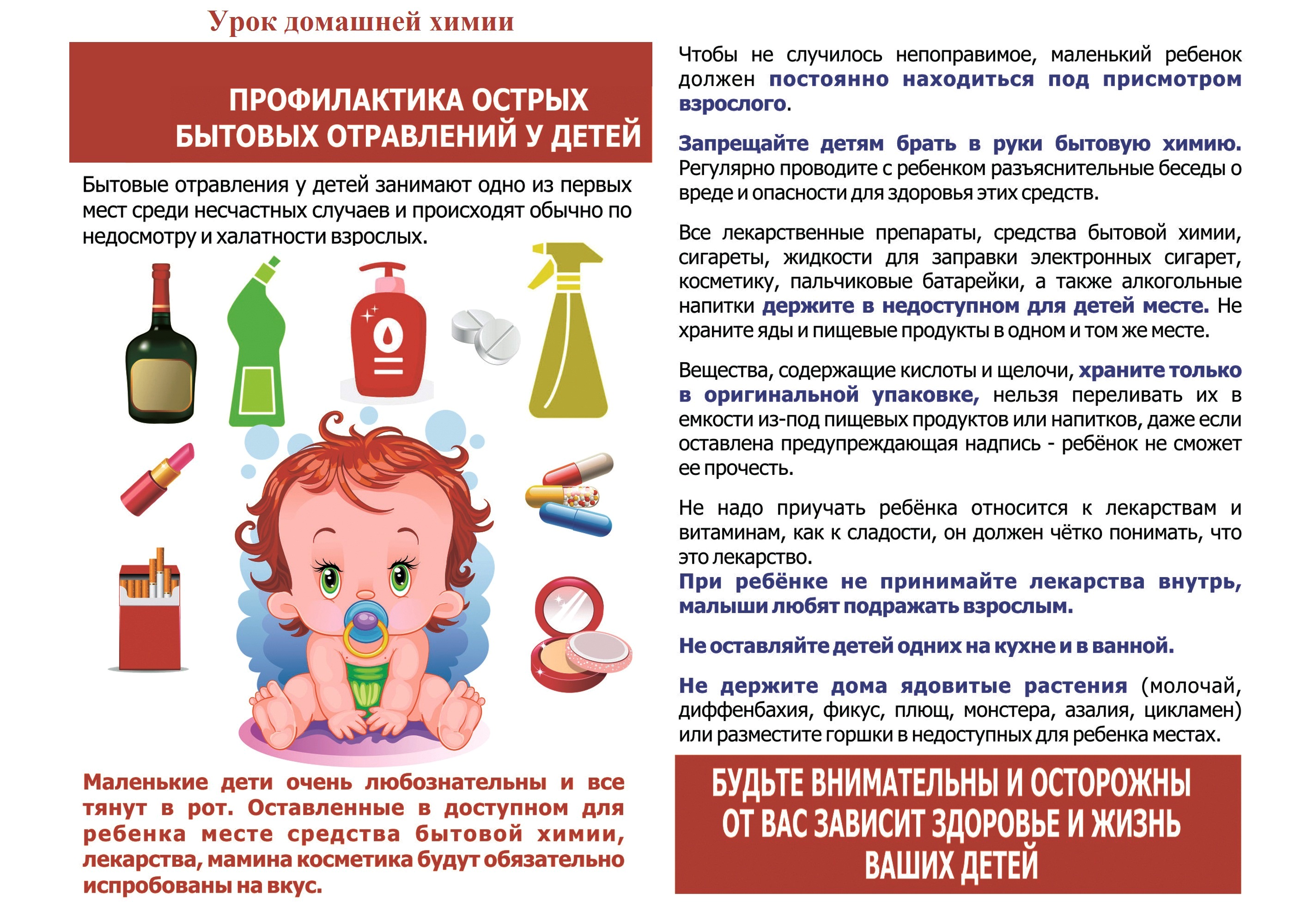 Профилактика бытовых отравлений у детей.jpg