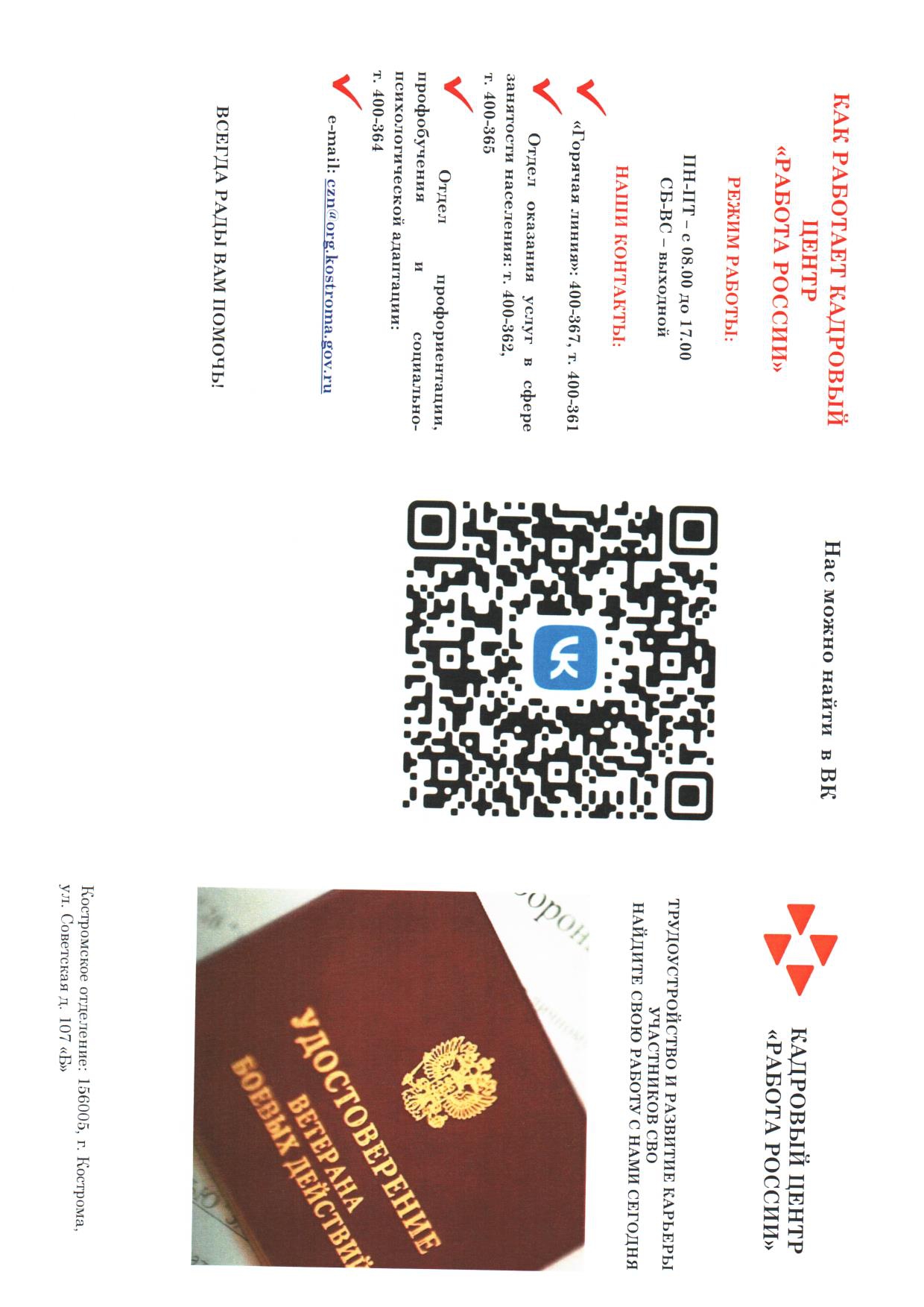Памятка Центра занятости по трудоустройству участников СВО_page-0002.jpg