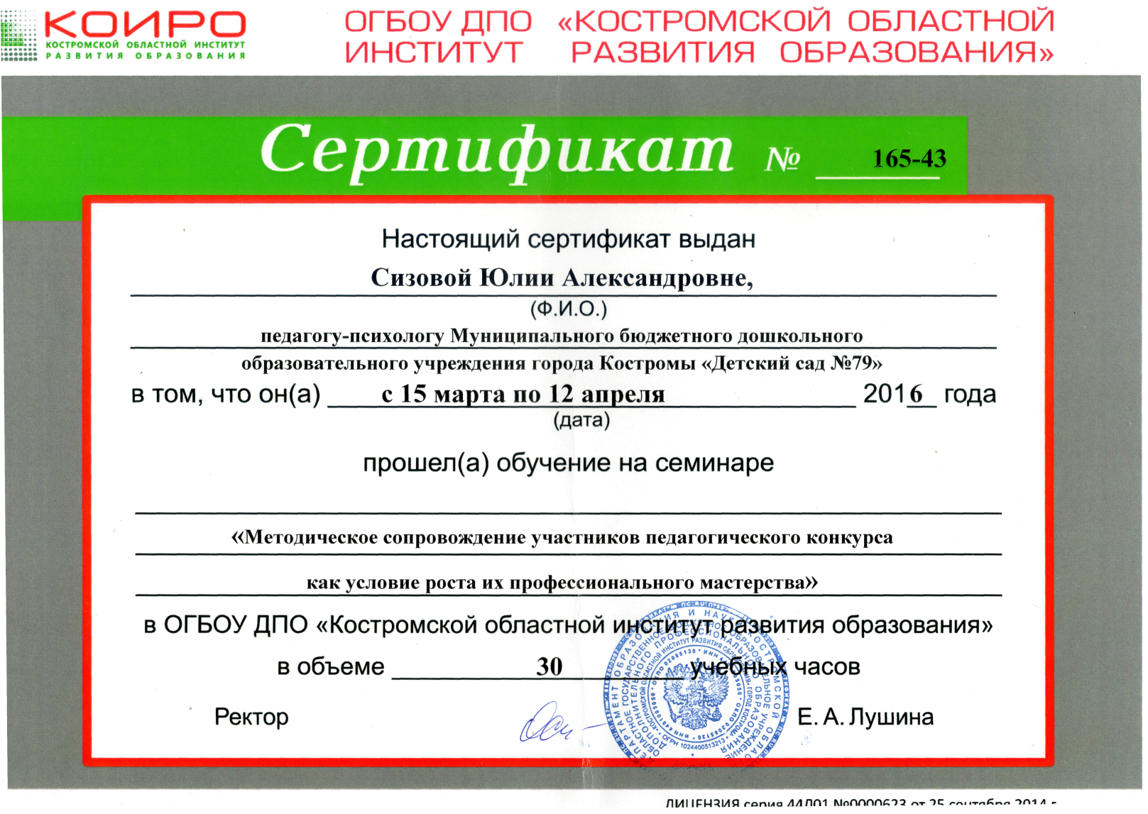 СЕРТИФИКАТ.png
