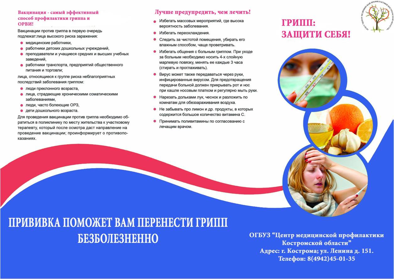 грипп.jpg