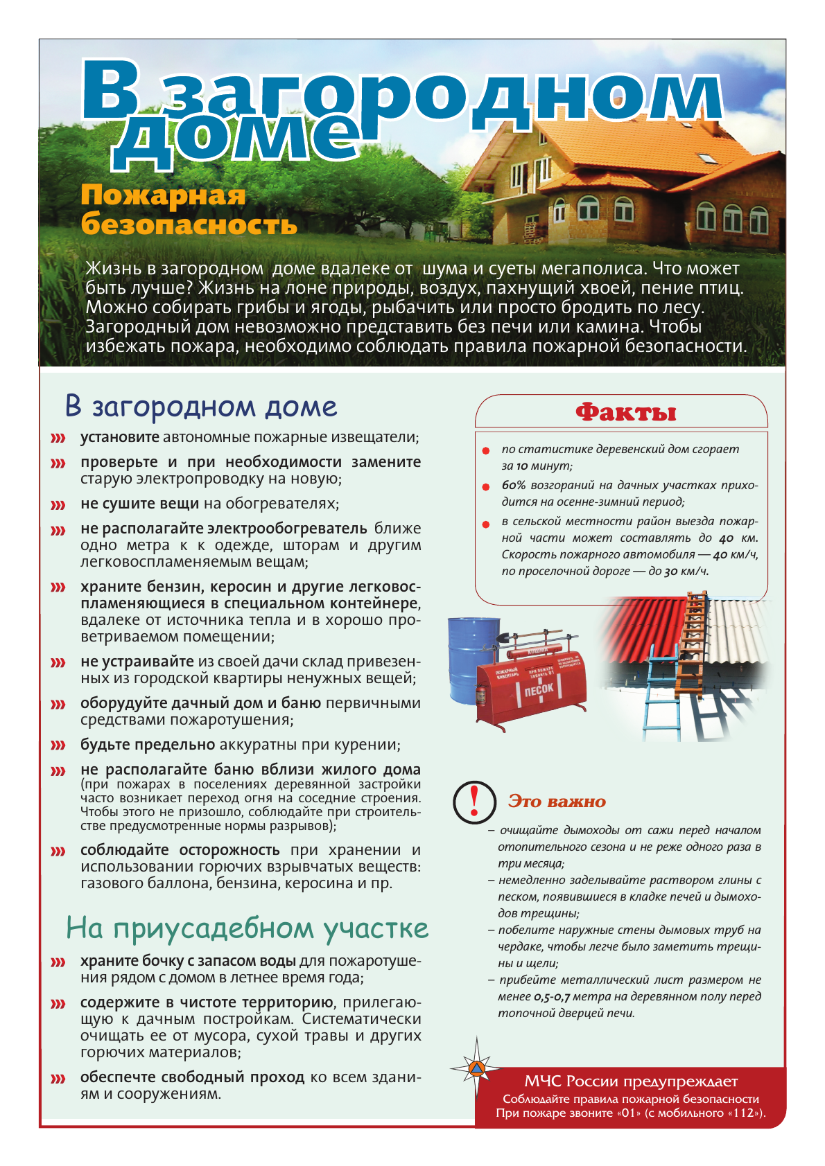 пожарная безопасность в загородном доме.png