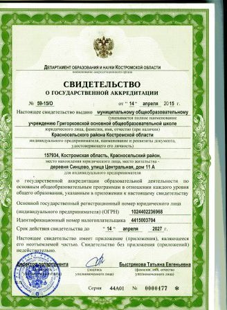 свидетельство об аккредитации.jpg