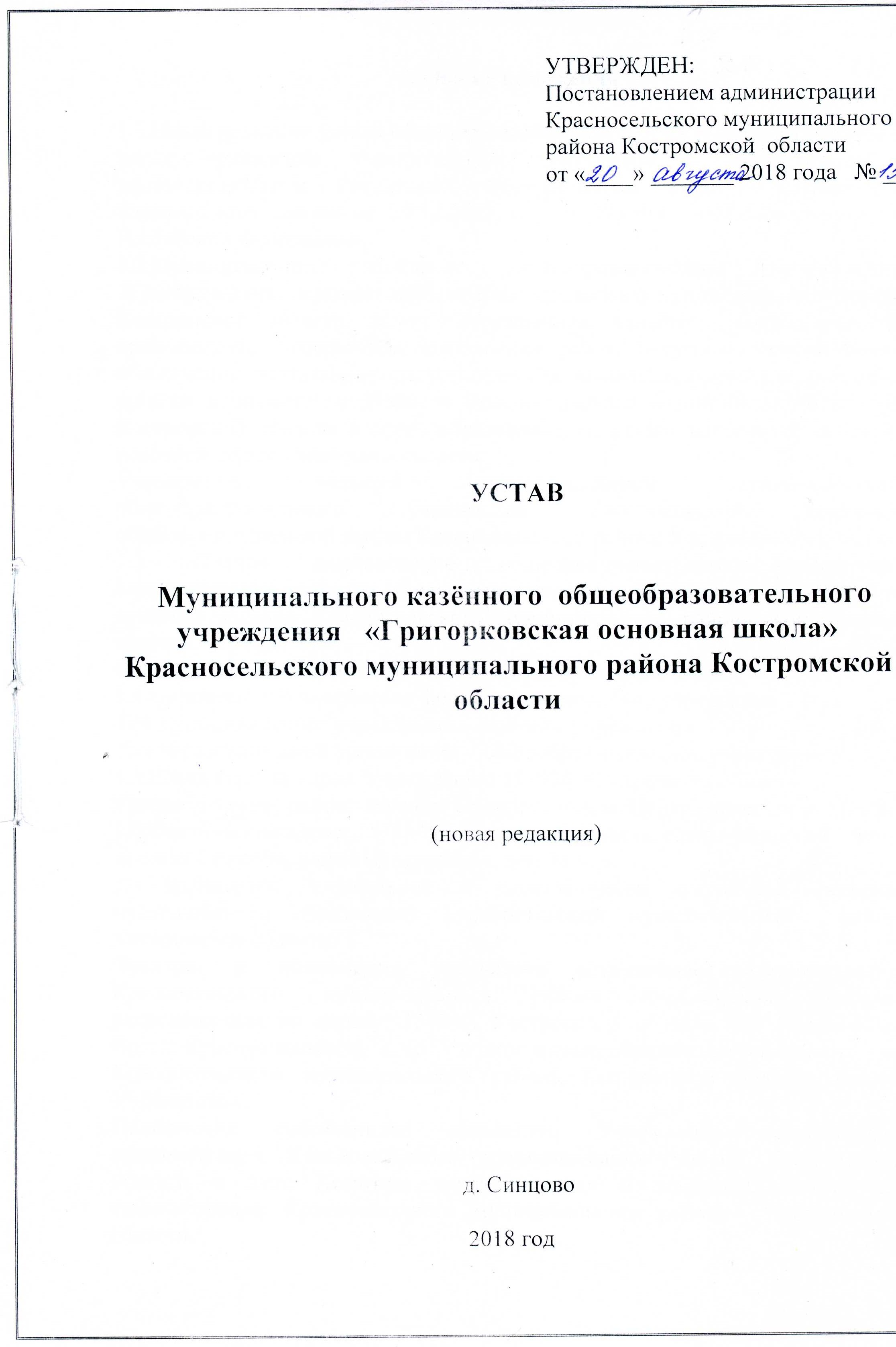 устав новая редакция.jpg
