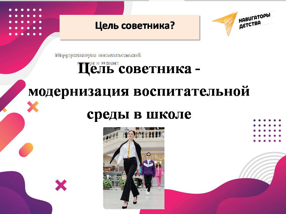 Цель советника.JPG