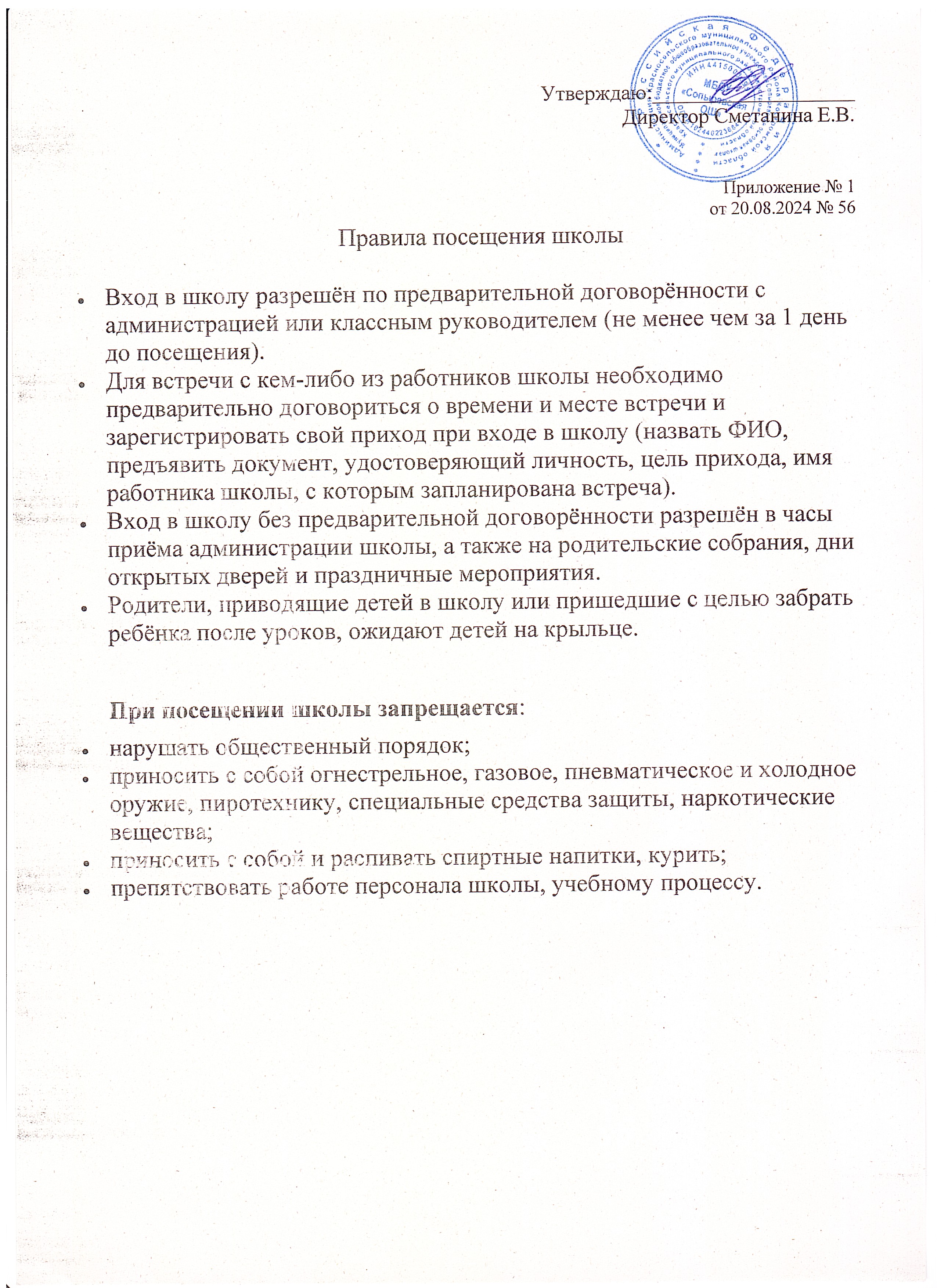 Правила посещения школы.jpg
