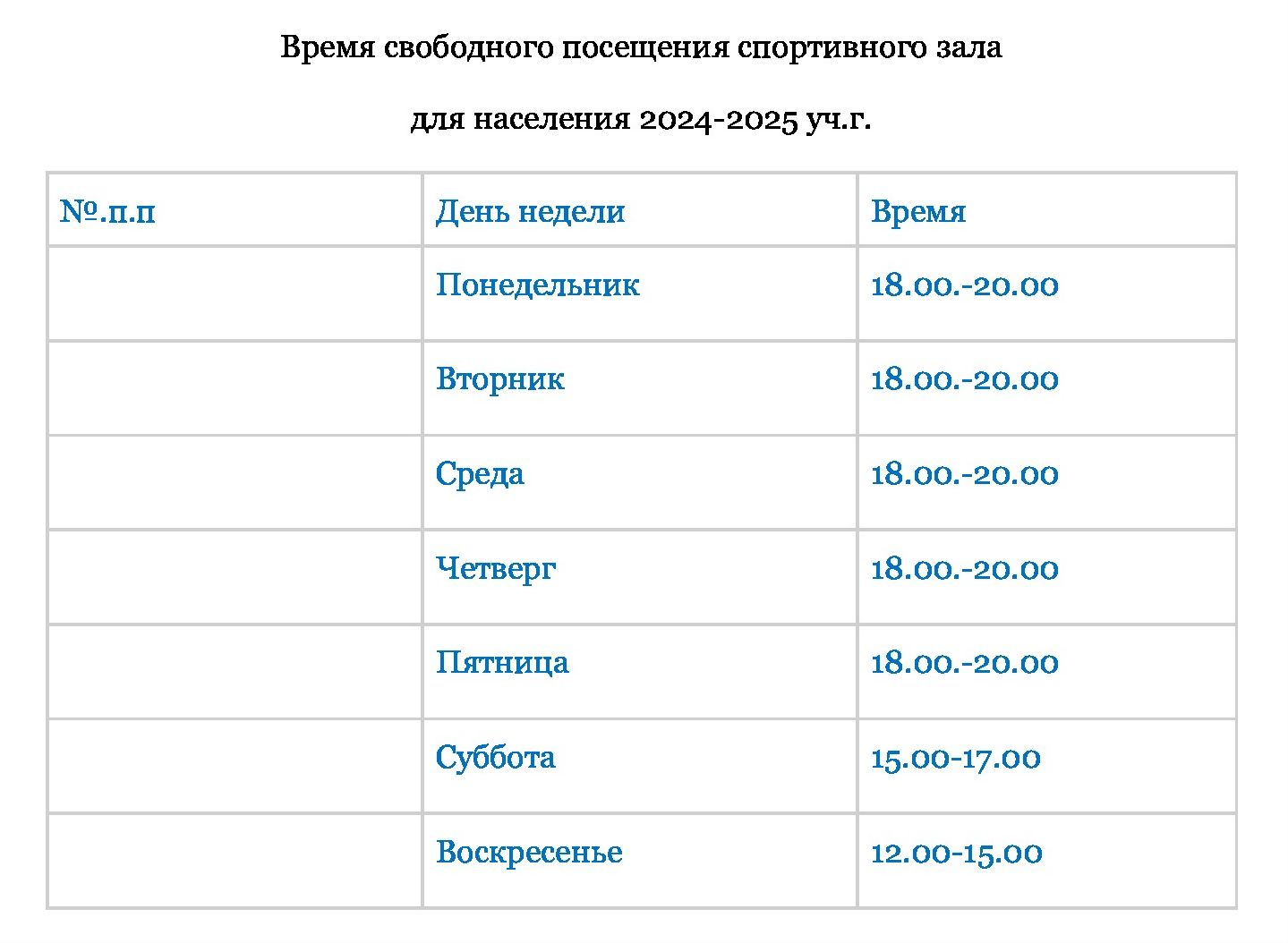 расписание спорт.jpeg