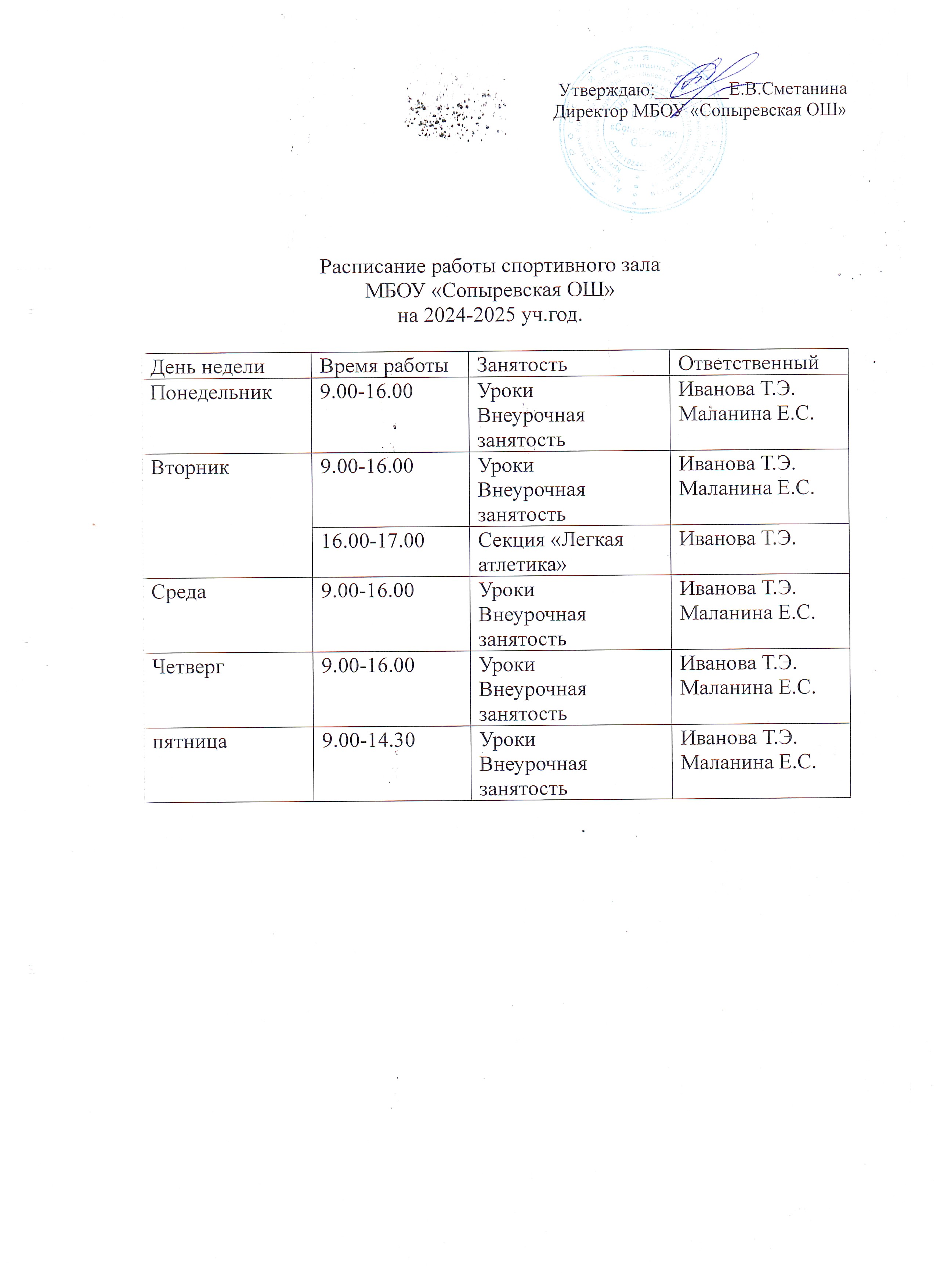 расписание.jpg