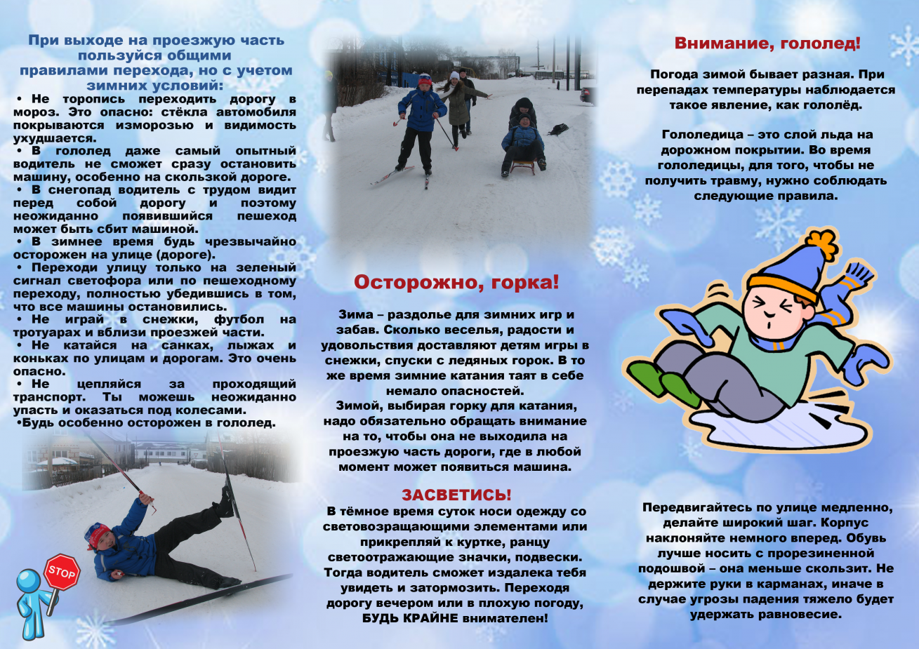 безопасность зимой 9x925.png