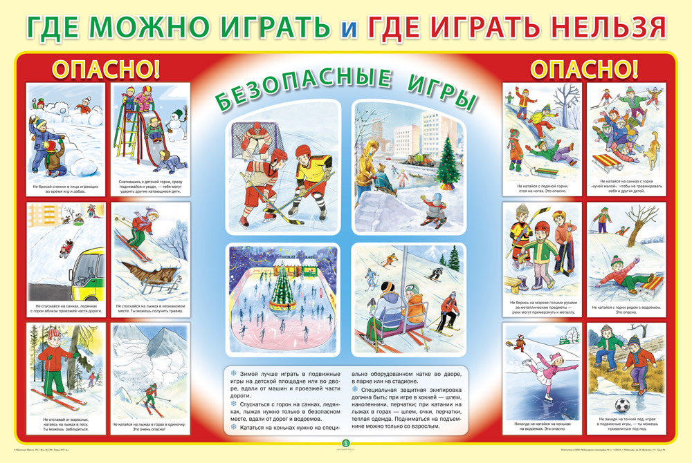 безопасные игры плакат 96_1r.jpg