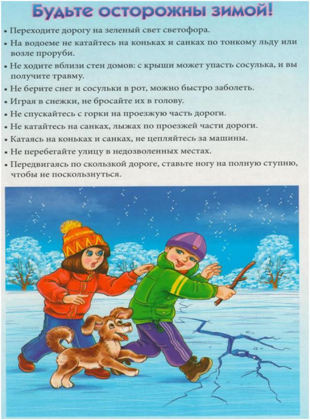 будь осторожен зимой 1-26-3.jpg