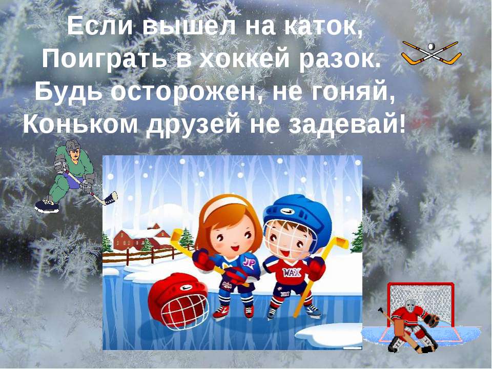 игры на льду9.jpg
