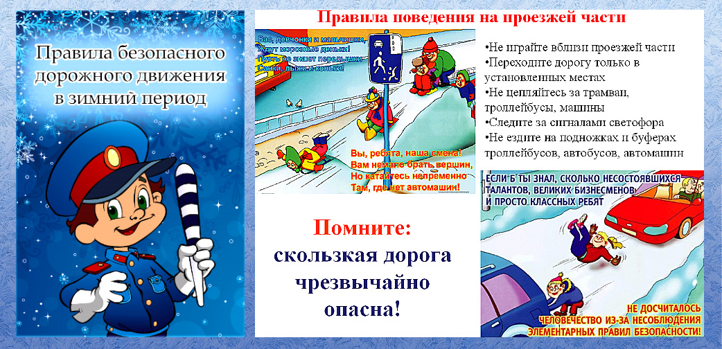пдд зимой8de5250e023363bbf630b.jpeg