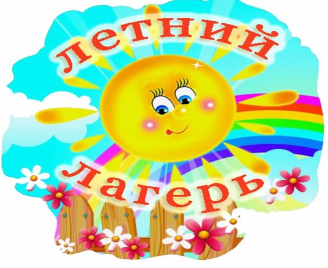 Лагерь.jpg