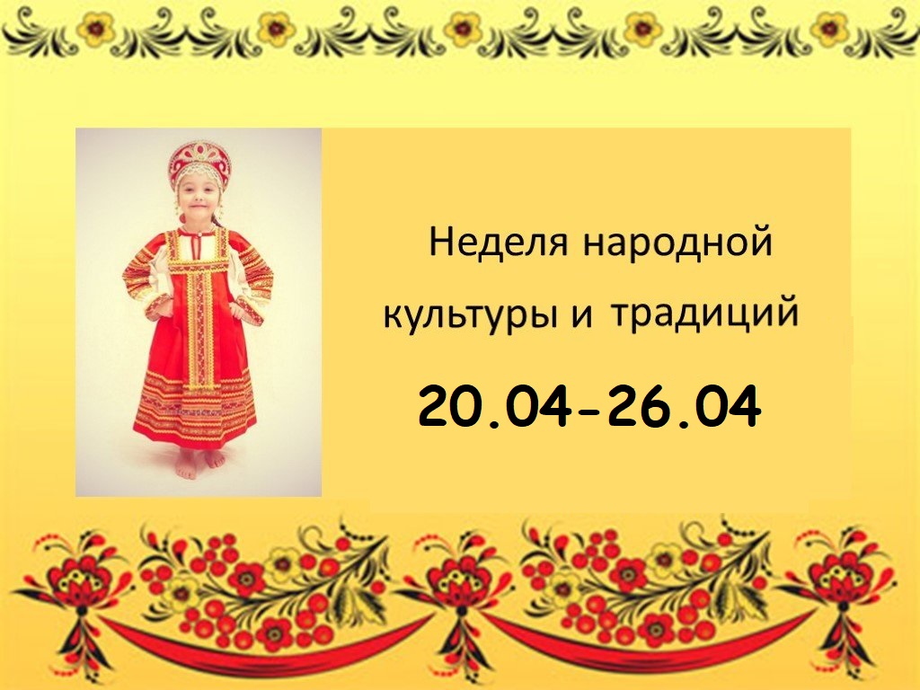 narodnaya_kultura_i_tradicii-001.jpg