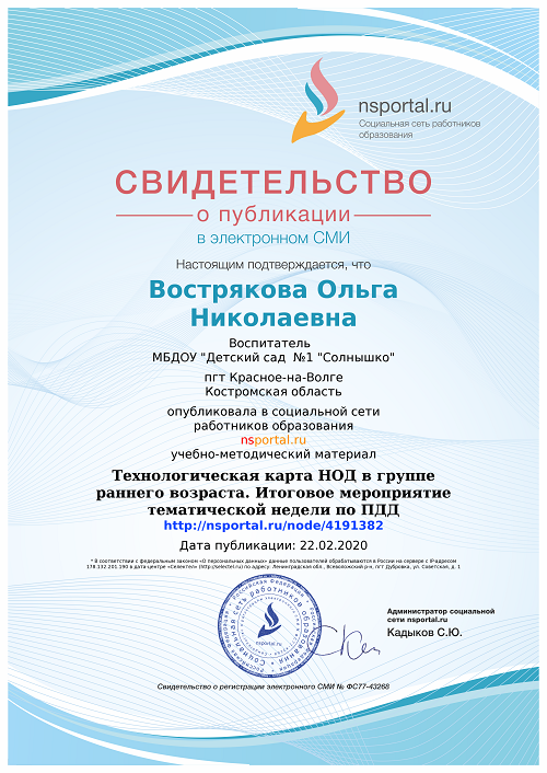 svidetelstvo-4191382-183700.png