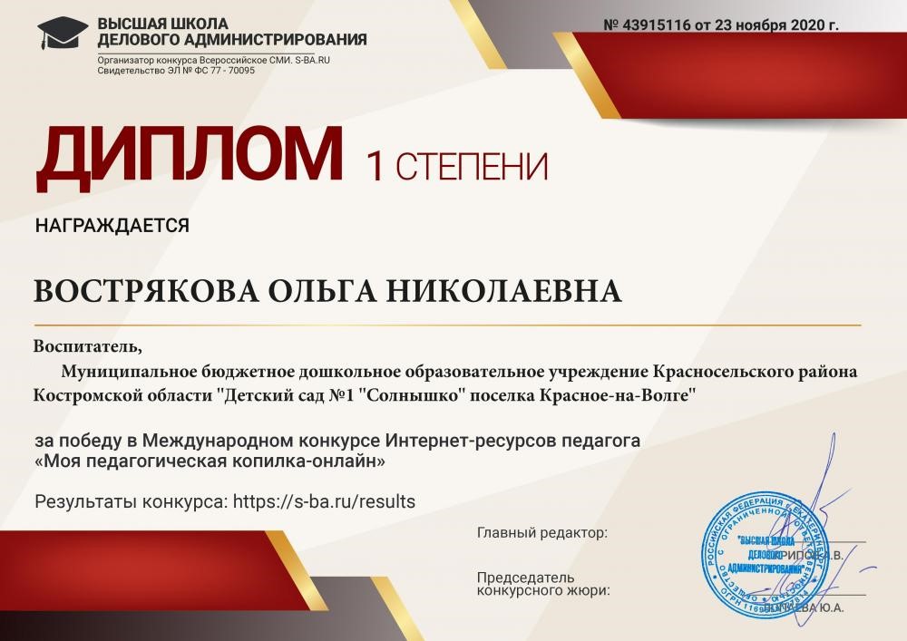 ВШДА 1 место сайт.jpg