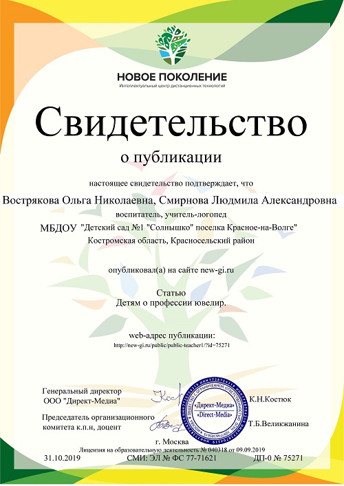 публикация 2019.jpg