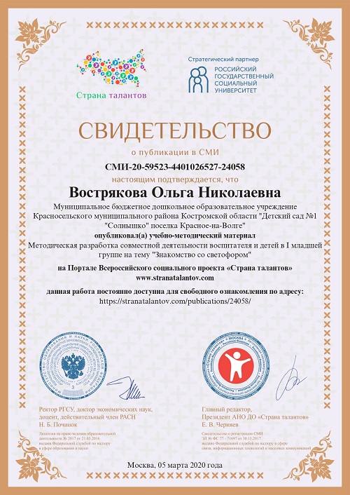 свидетельство о публикации_page-0001.jpg