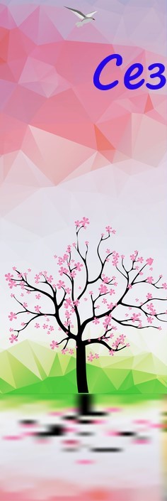 Seasons3 — копия.jpg