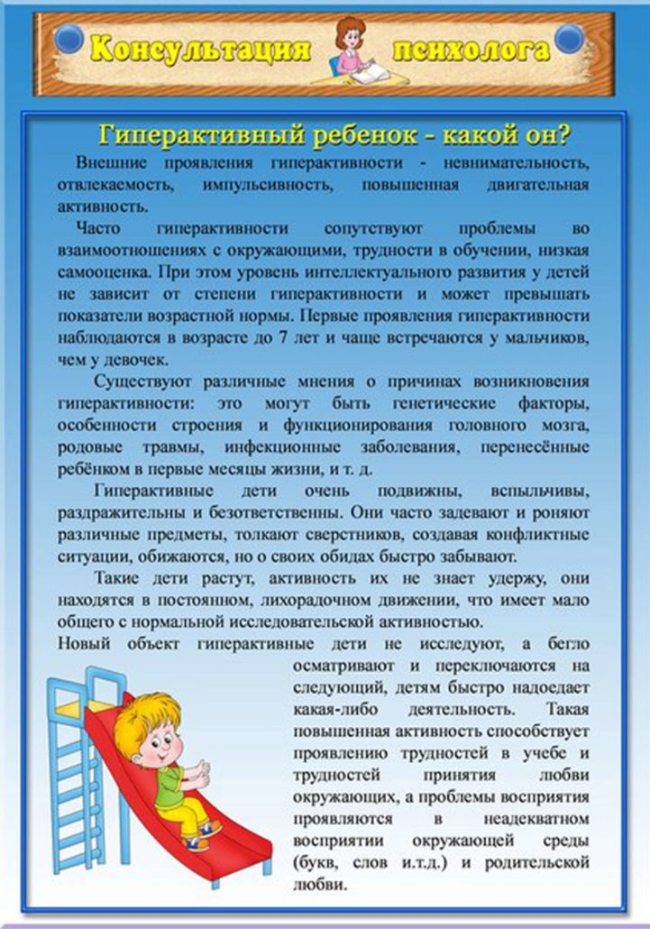 ГИПЕРАКТИВНЫЙ РЕБЕНОК КАКОЙ ОН .JPG