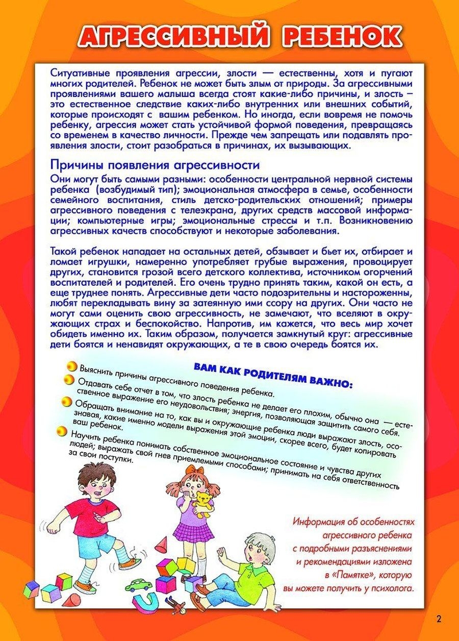 агрессивный ребенок.JPG
