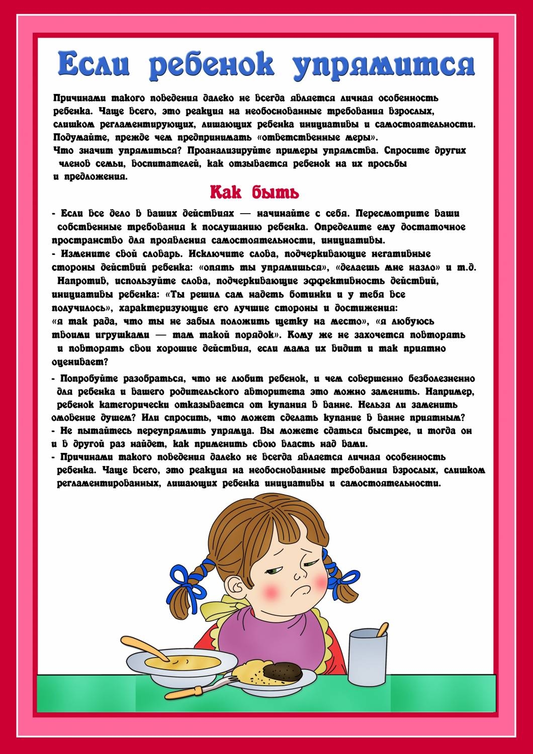 если ребенок упрямится.JPG
