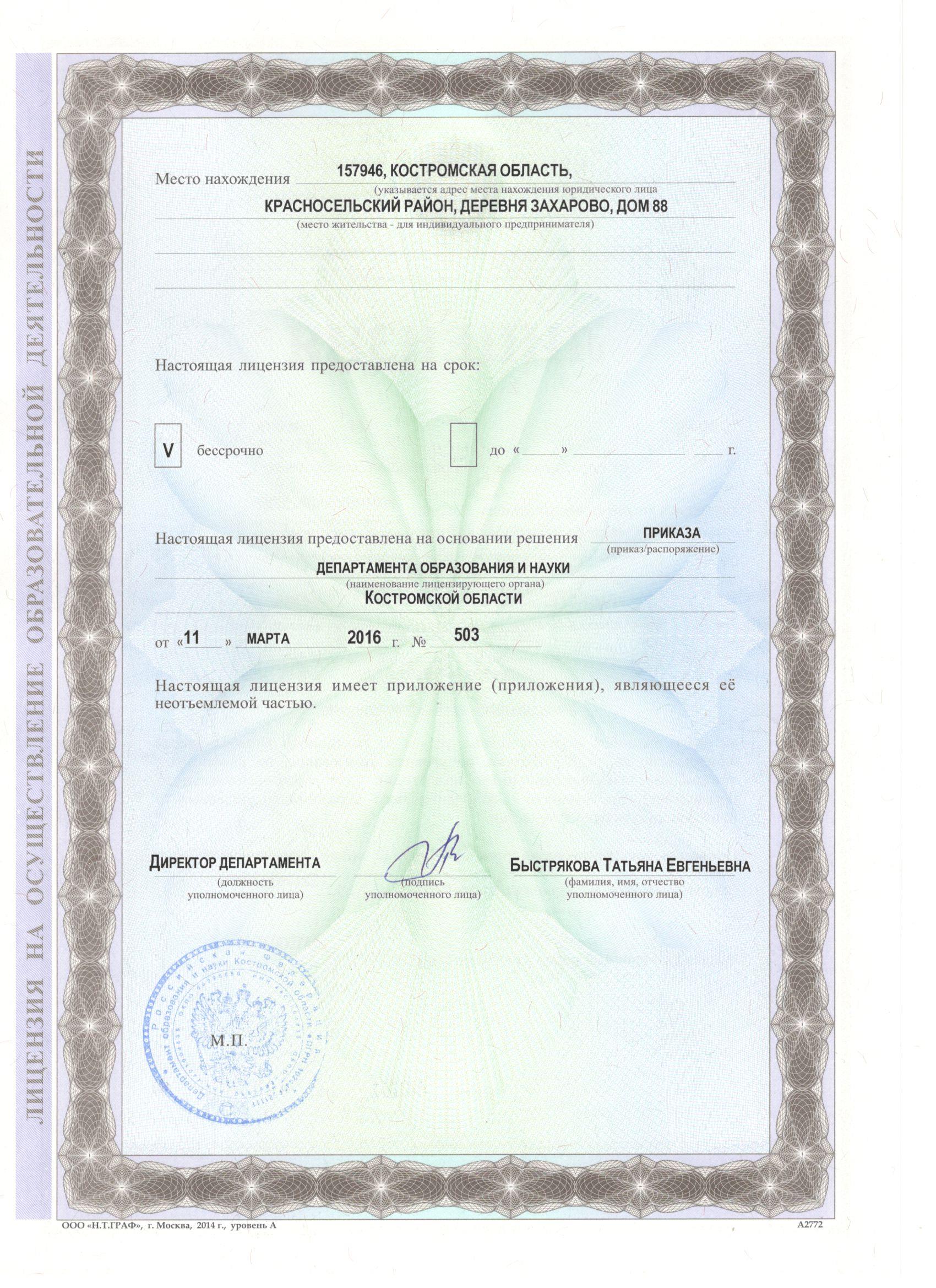 Устав.bmp