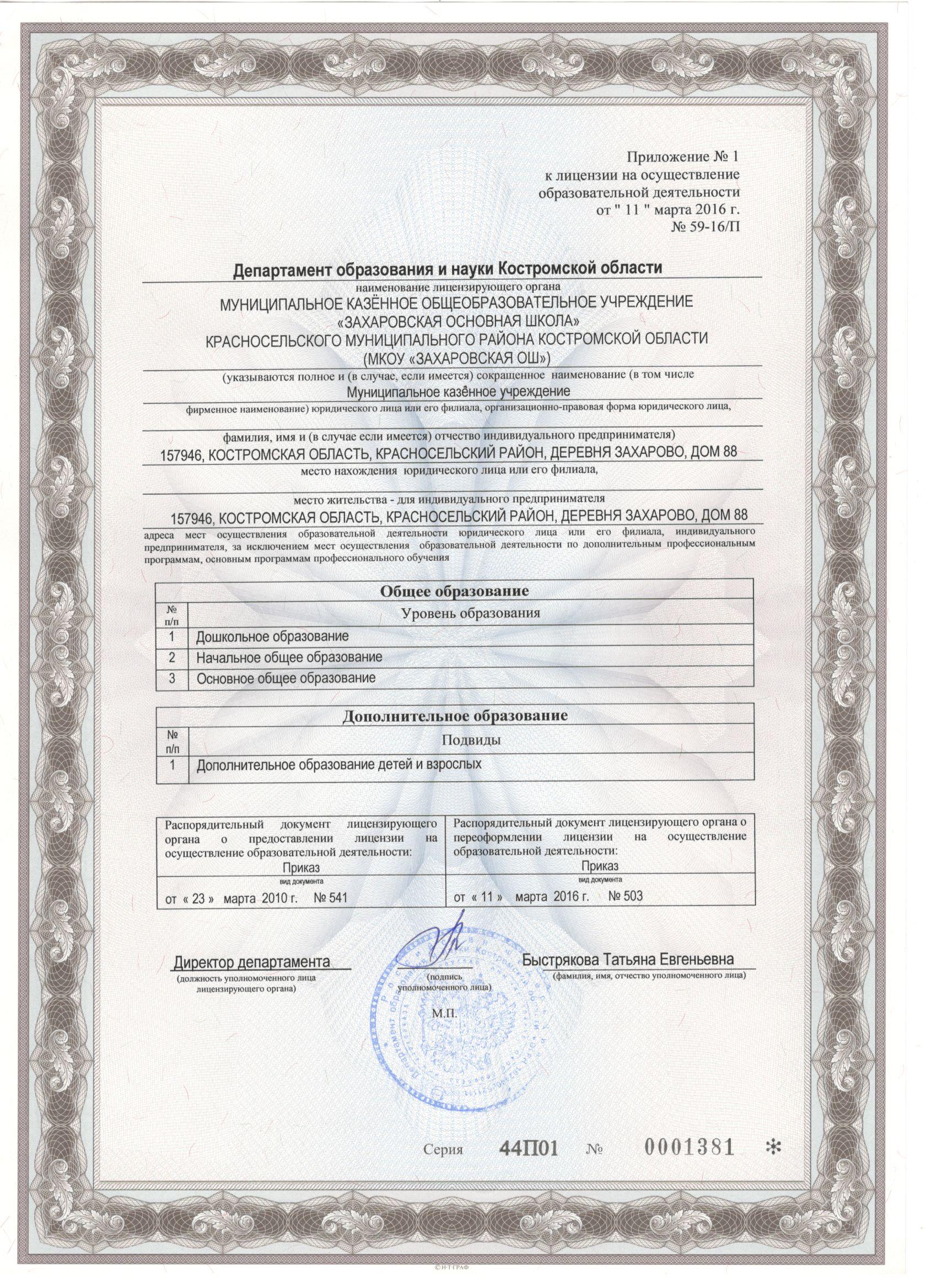Устав.bmp