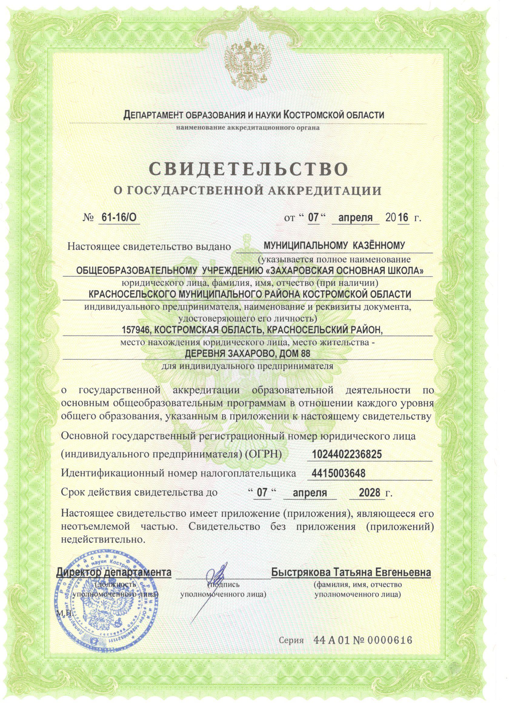 Устав.bmp