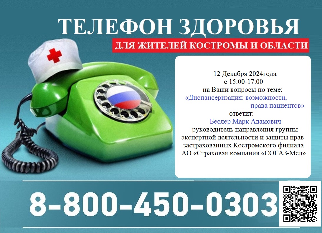 телефон здоровья.jpg