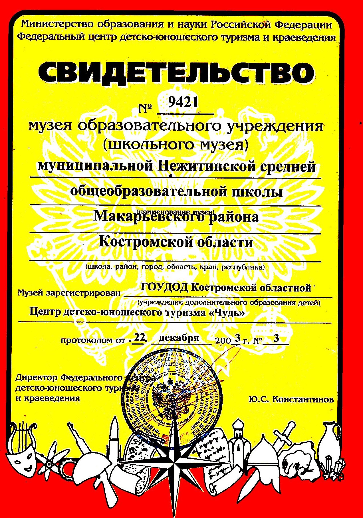 свидетельст о музее.jpg