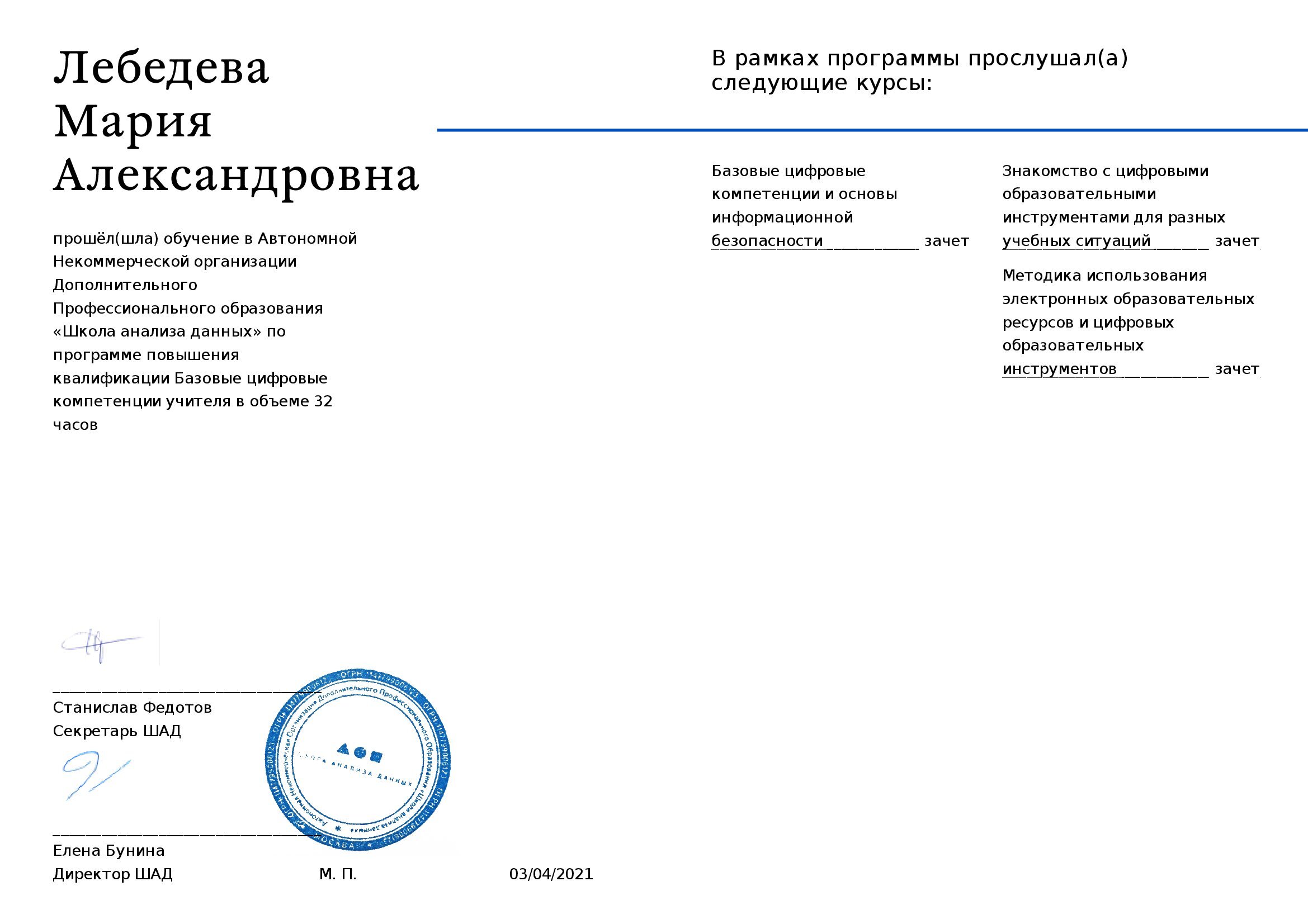 Базовые цифровые компетенции учителя.jpg