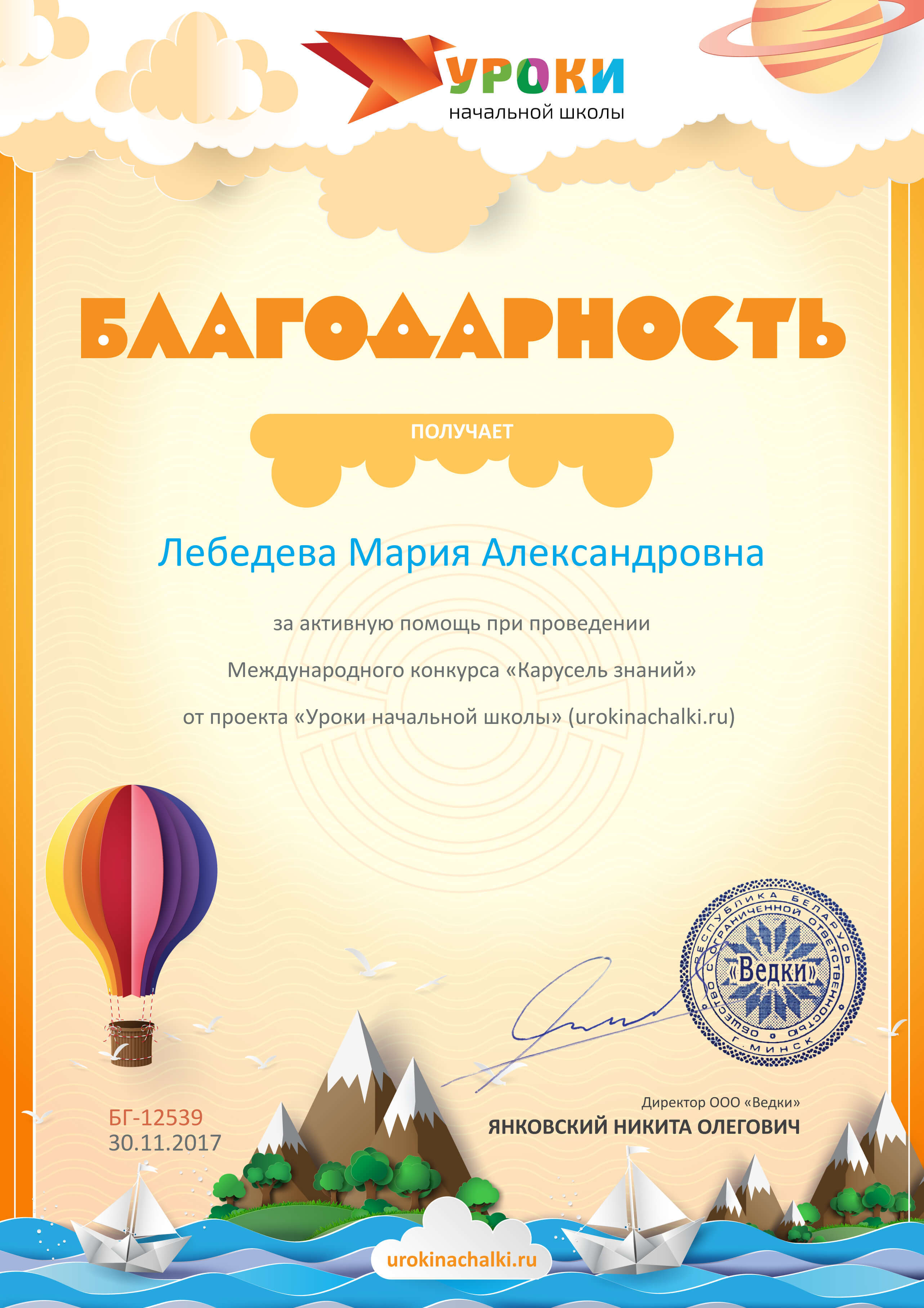 Благодарность карусель знаний.jpg