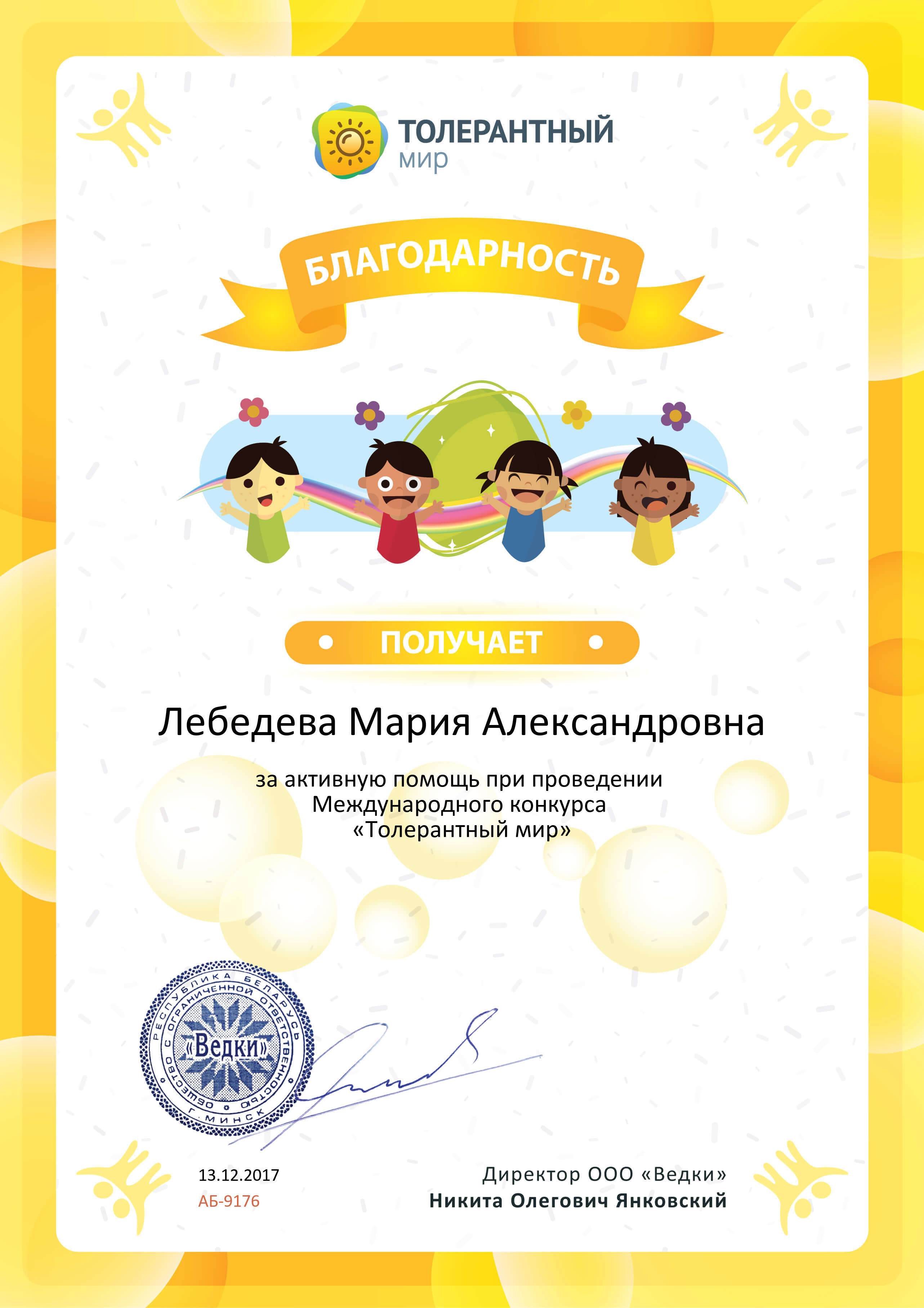 Благодарность толлерантный мир.jpg
