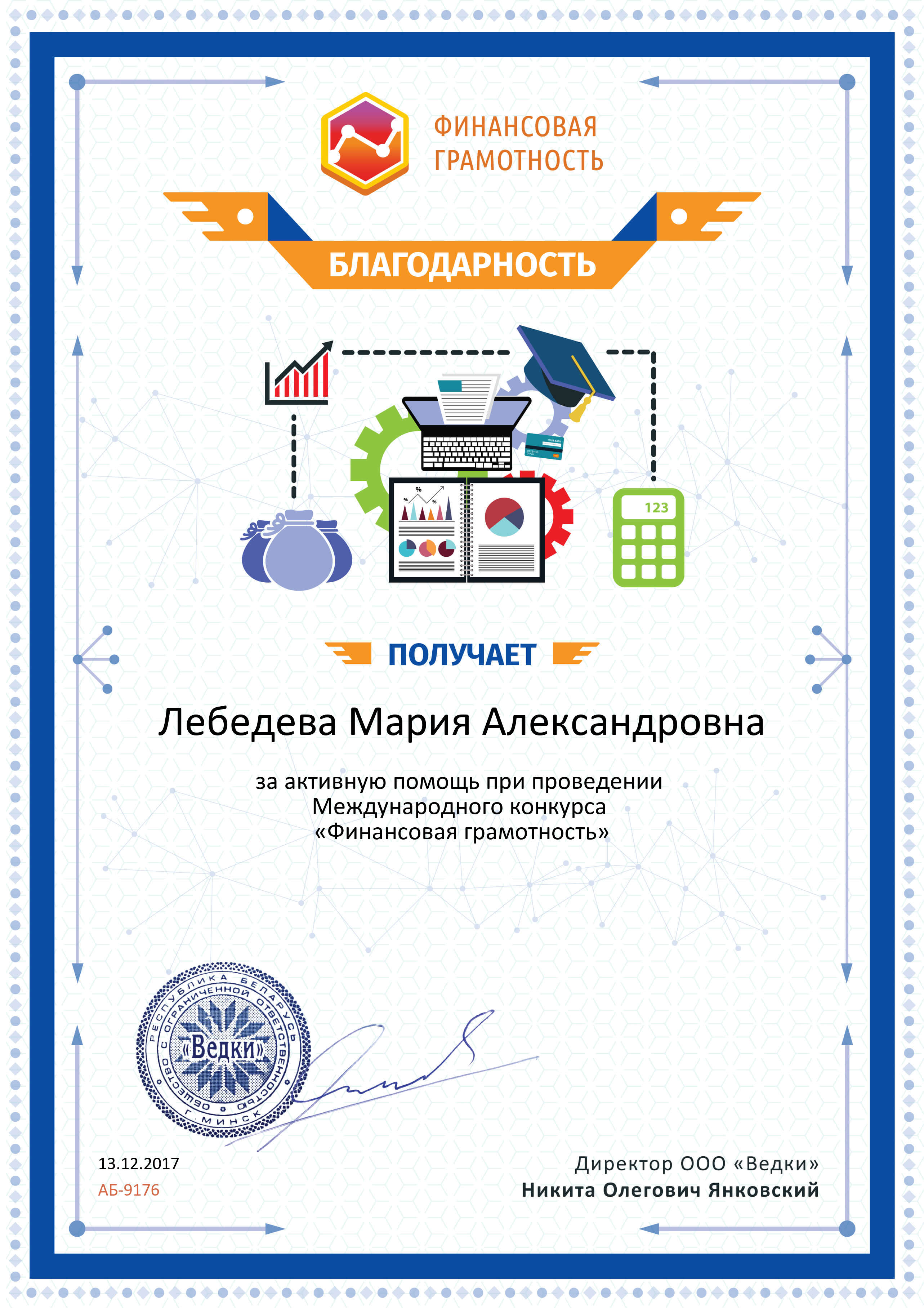 Благодарность финансовая грамотность.jpg
