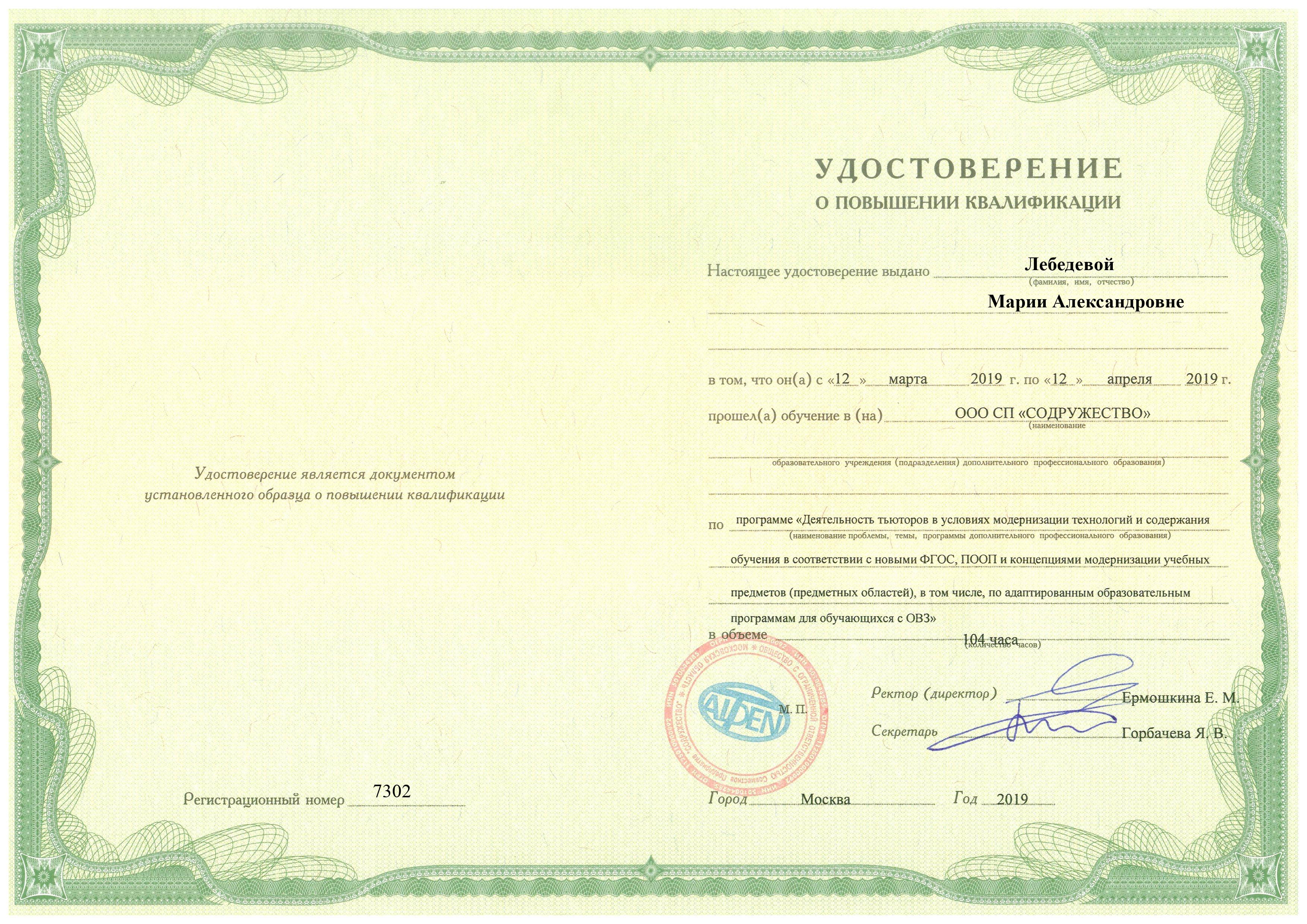 Деятельность тьютеров в условиях модернизации технологии и содержания обучения в соответствии с новыми ФГОС.jpg