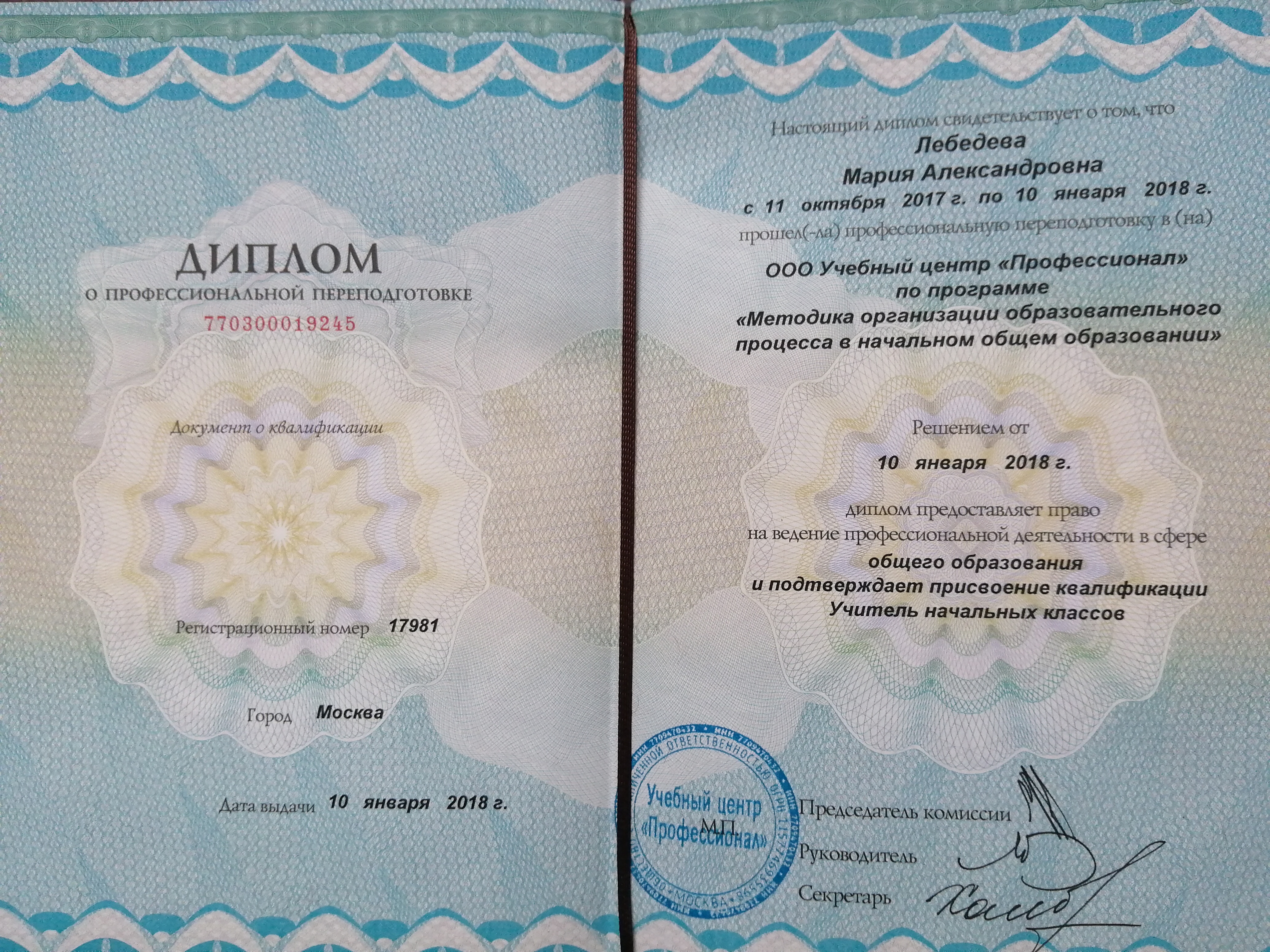 Методика организации образовательного процесса в НОО.jpg