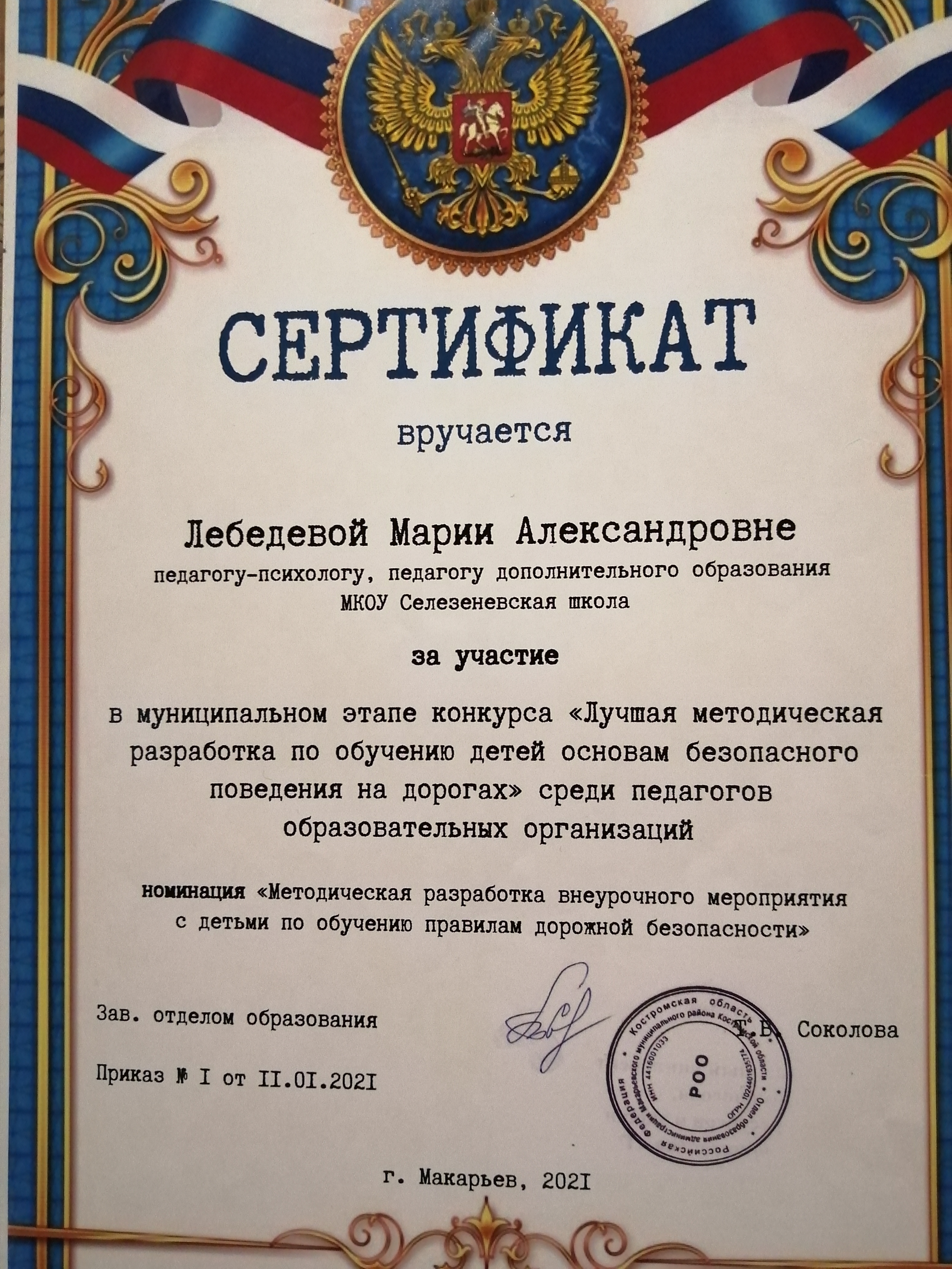 Муниципальный этап конкурса Лучшая методическая разработка по обучению детей основам безопасного поведения на дорогах 2021 г.jpg