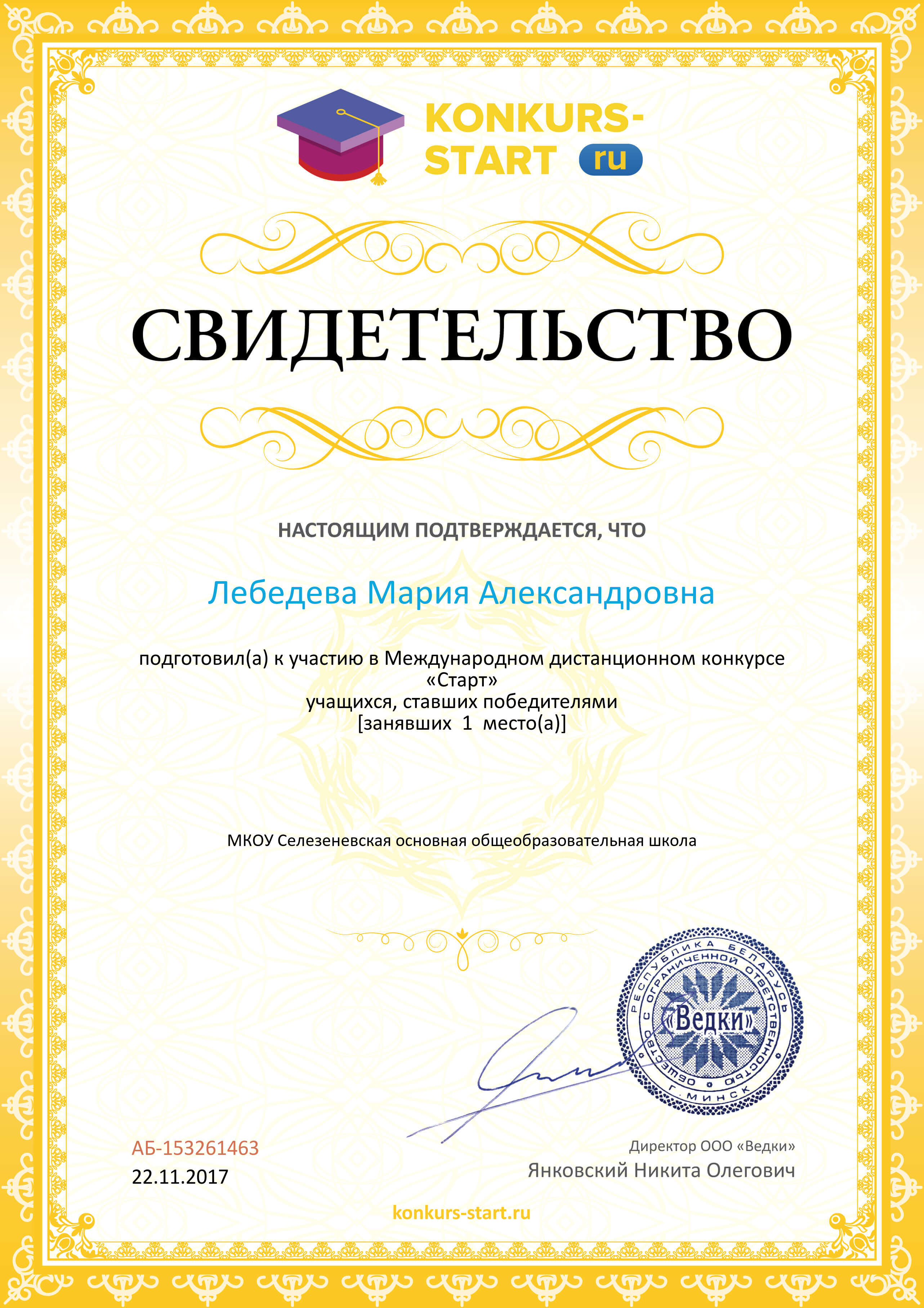 Подготовка к участию в международном дистанционном конкурсе «Старт».jpg