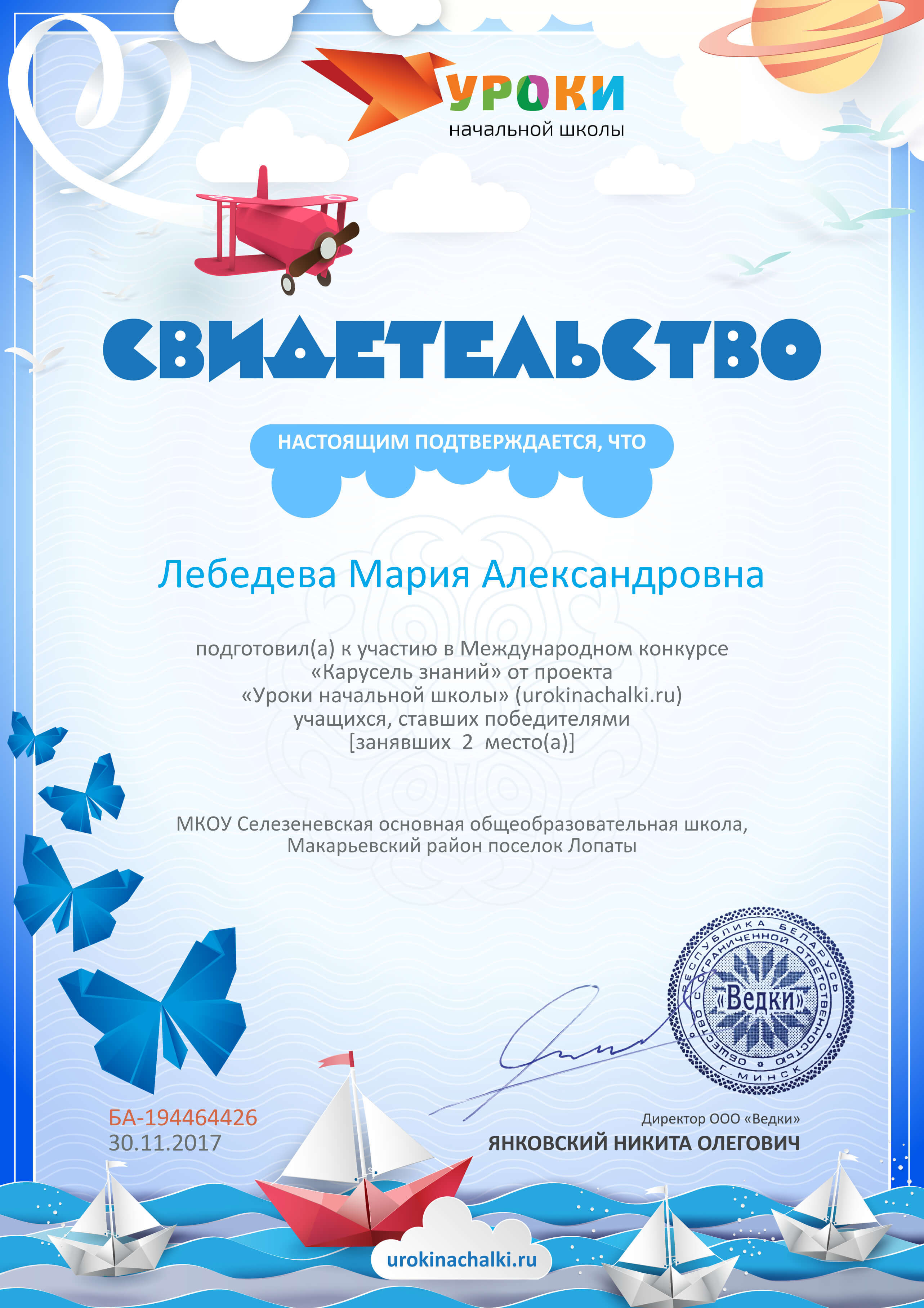 Подготовка к участию в международном конкурсе «Карусель знаний».jpg