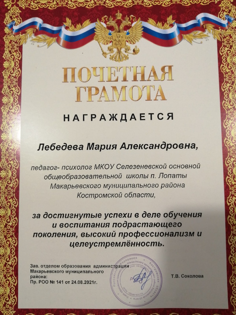 Почетная грамота за достигнутые успехи в деле обучения и воспитания подрастающего поколения, высокий профессионализм и целеустремленность.jpg