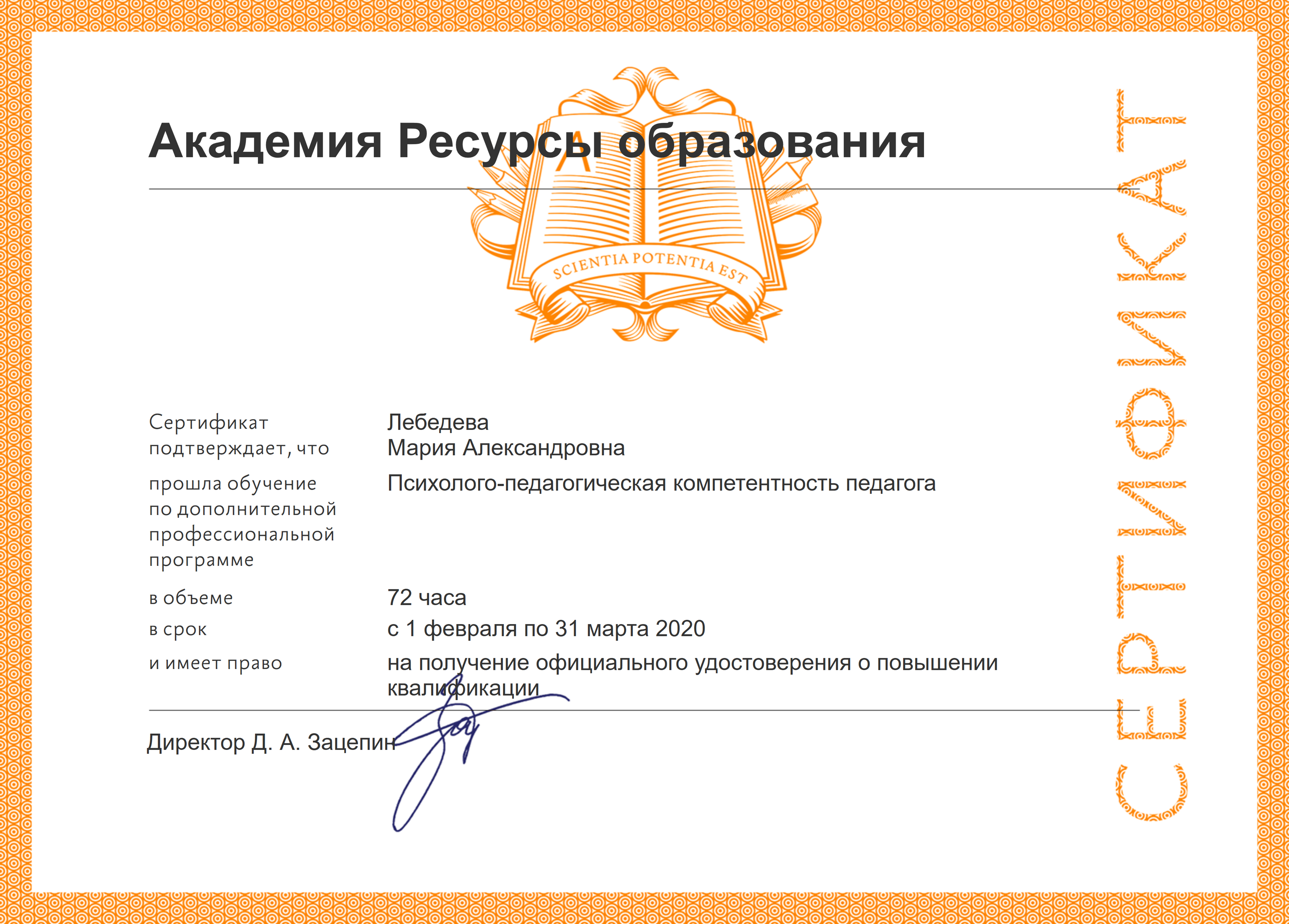Психолого-педагогическая компетентность2020.png