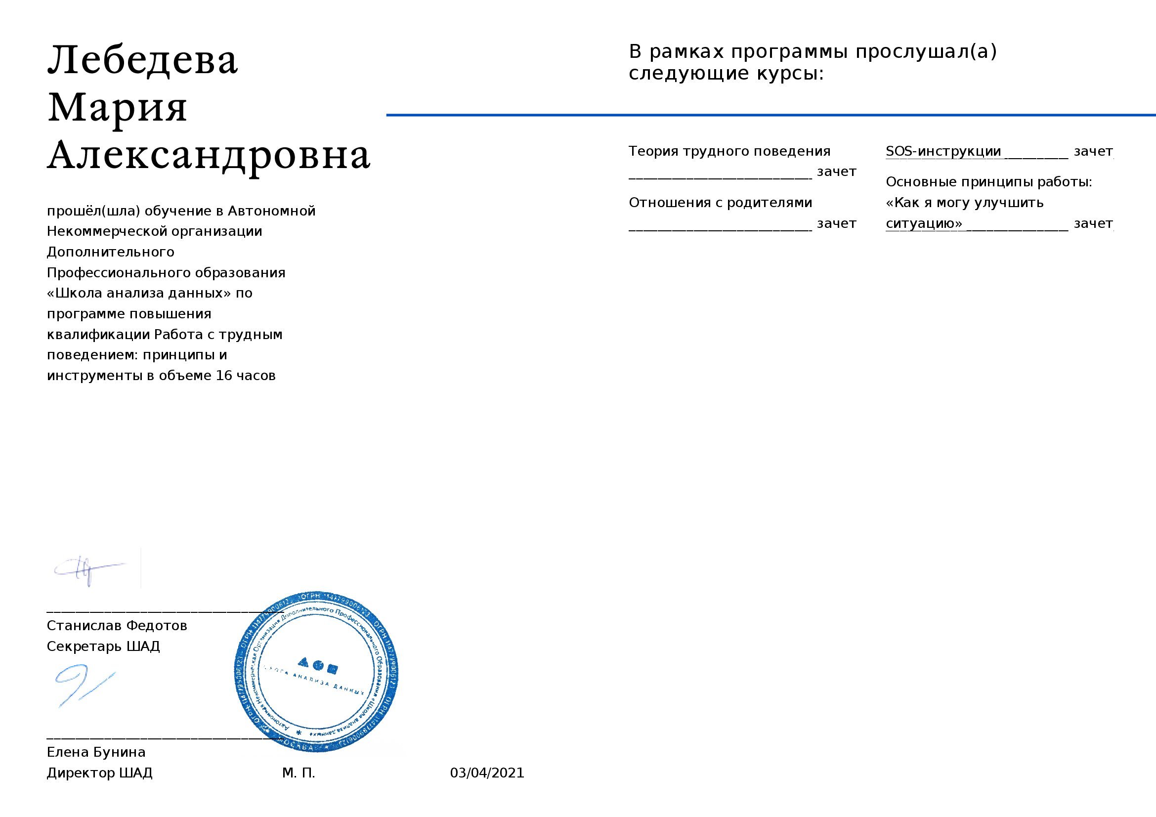 Работа с трудным поведением.jpg