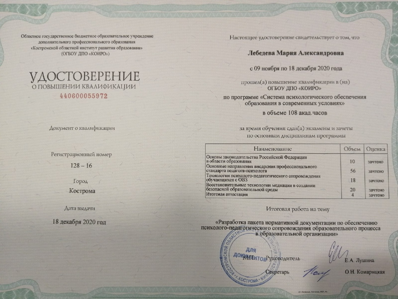 Система психологического обеспечения образования в современных условиях.jpg