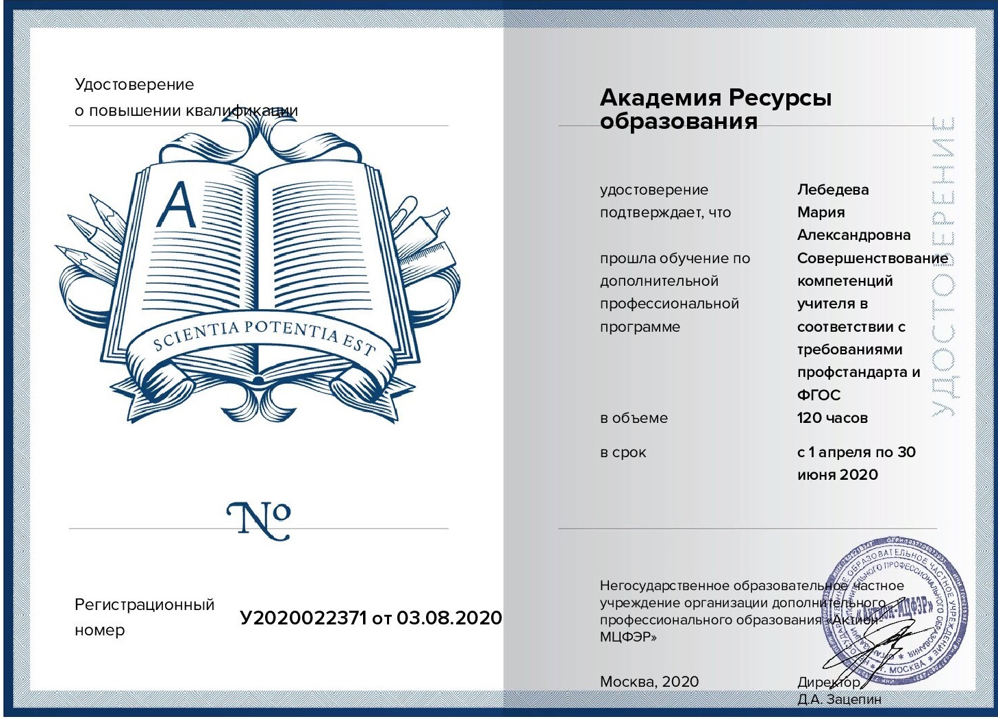Совершенствование компетенции учителя в соответствии профстандарта и фгос.jpg