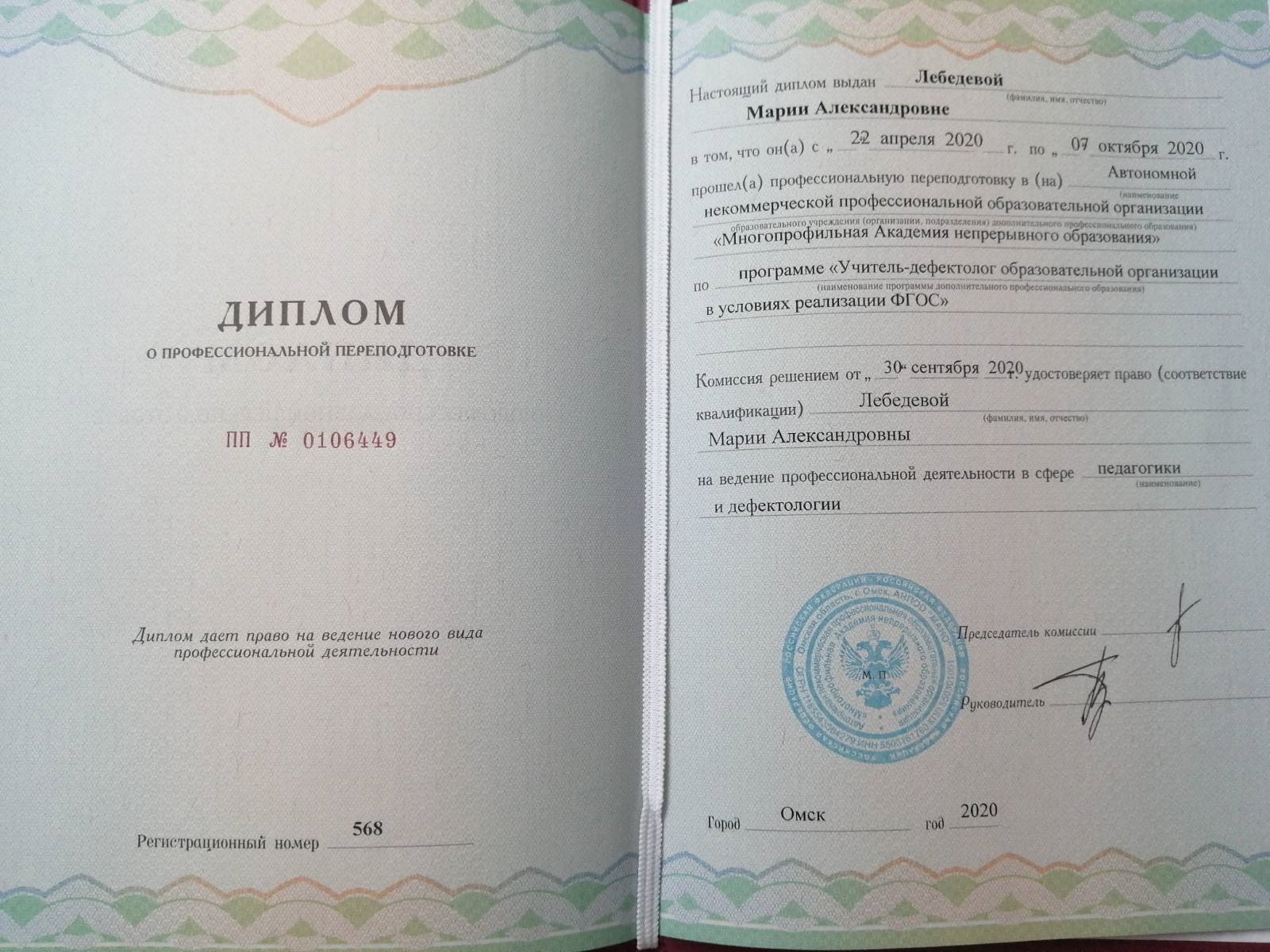Учитель дефектолог образовательной организации в условиях реализации ФГОС2020.jpg