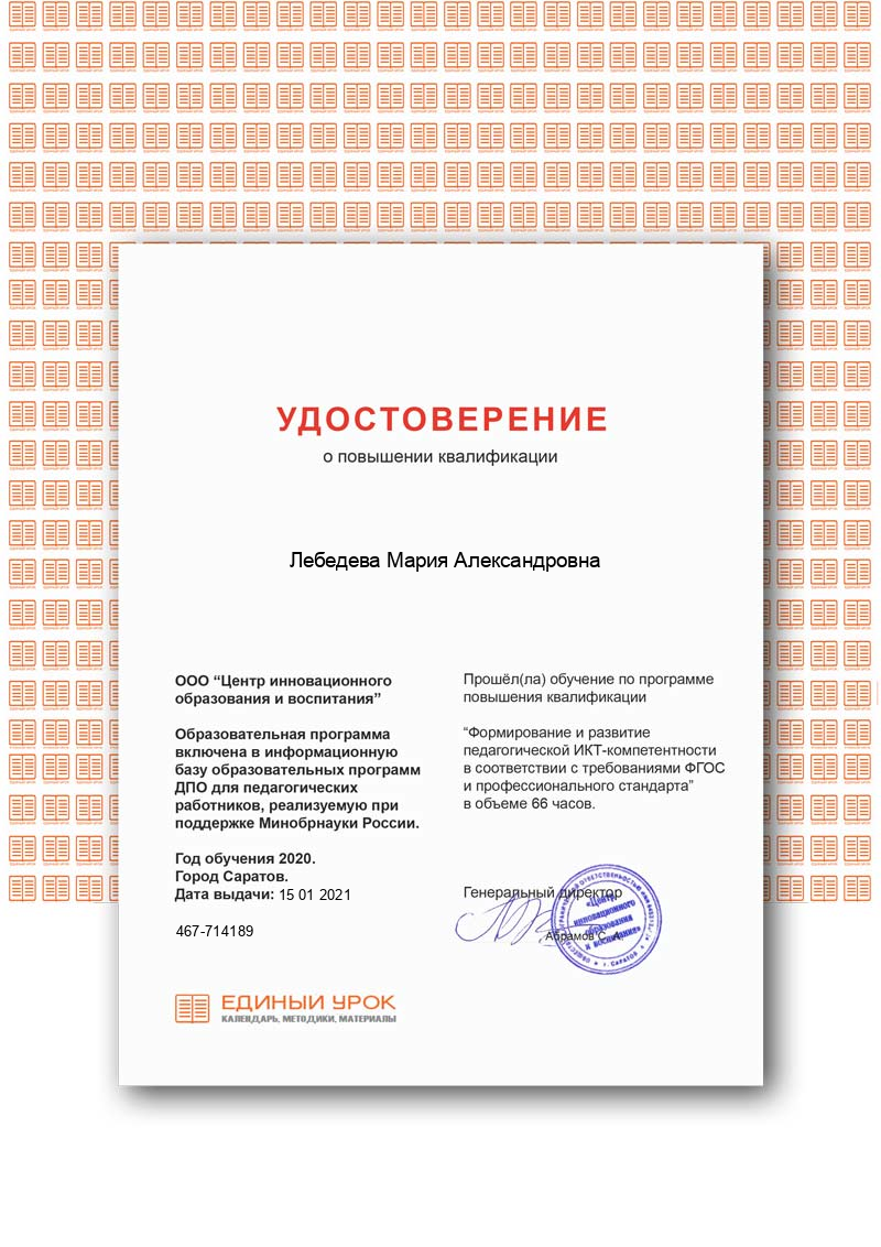 Формирование и развитие педагогической ИКТ компетеннтности.png