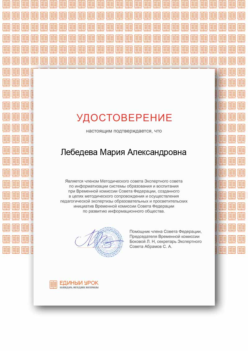 член Методического совета.png
