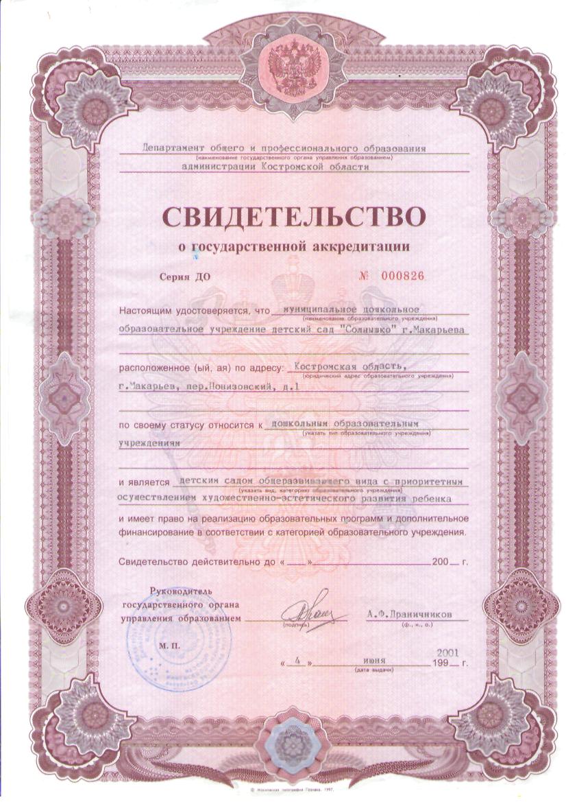 свидетельство об аккредитации (3).jpg
